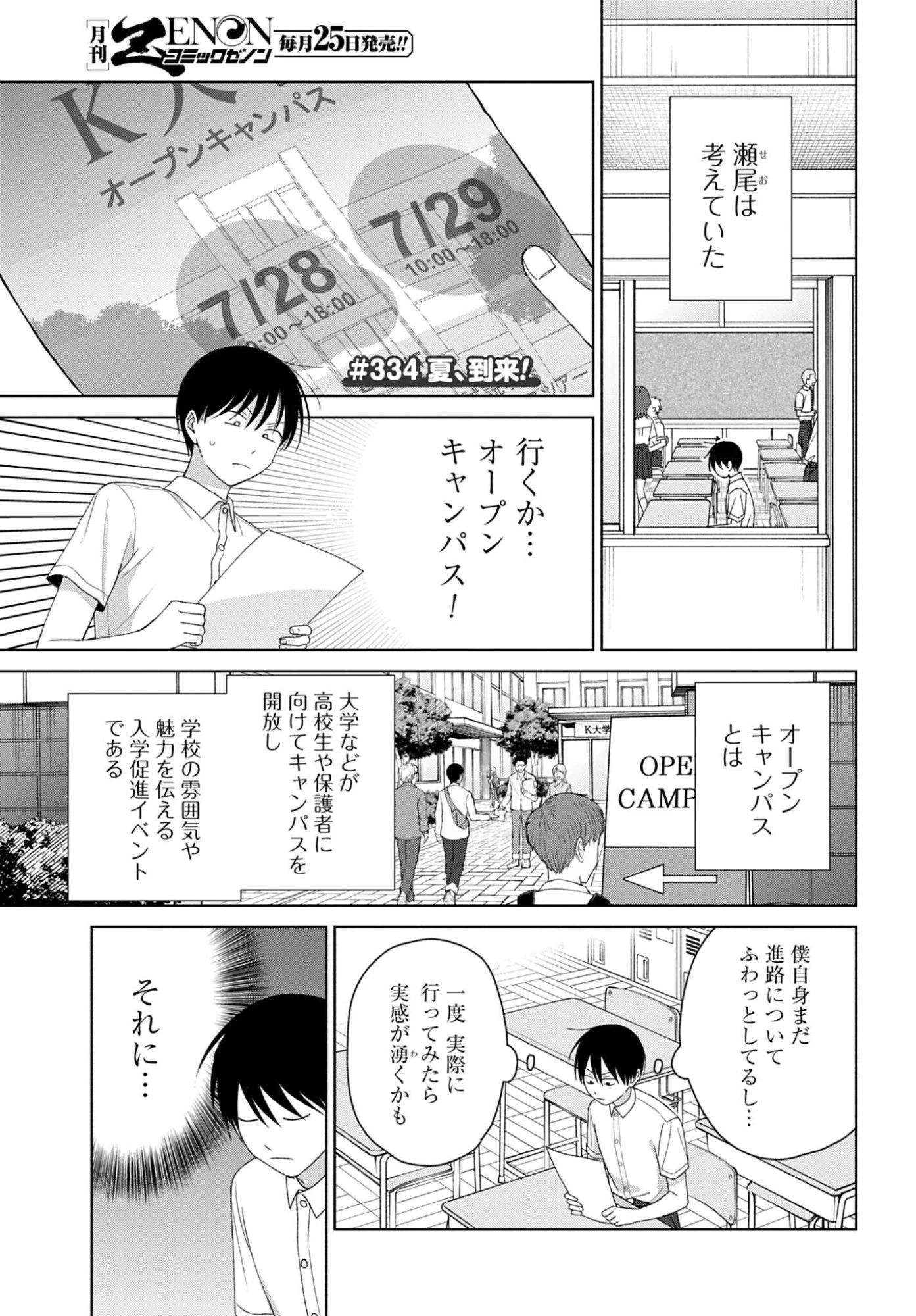 オタクに優しいギャルはいない!? 第334話 - 1
