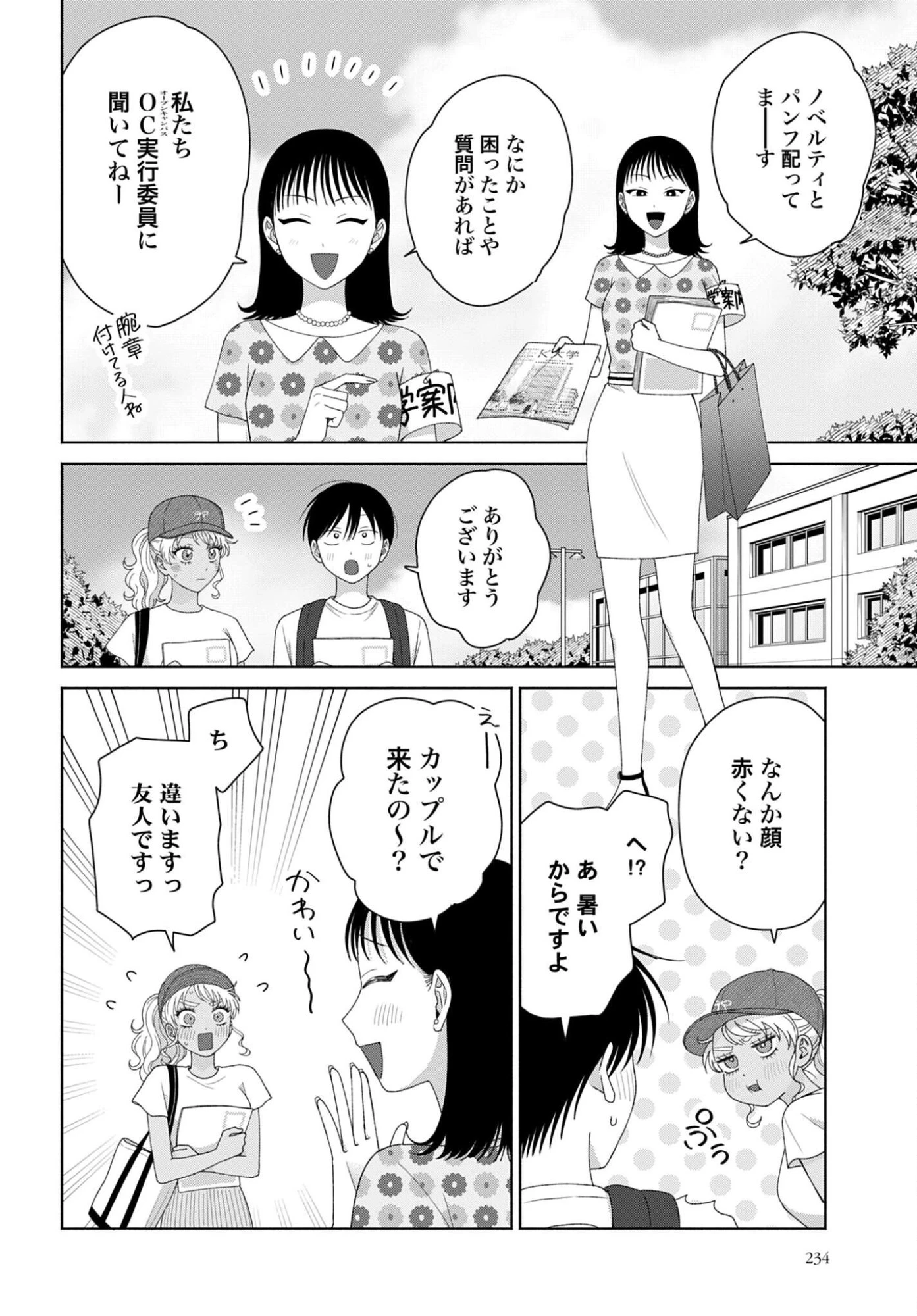 オタクに優しいギャルはいない!? 第335話 - 2