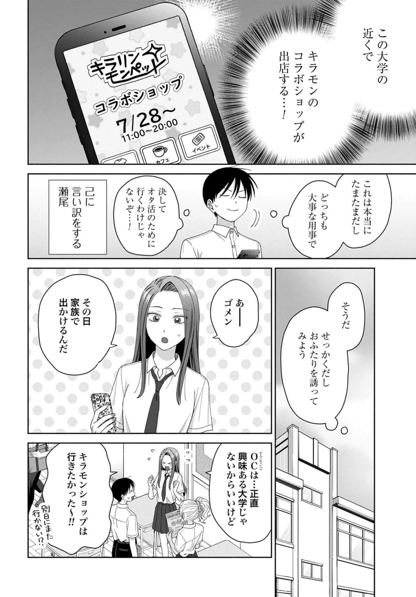 オタクに優しいギャルはいない!? 第334話 - 2