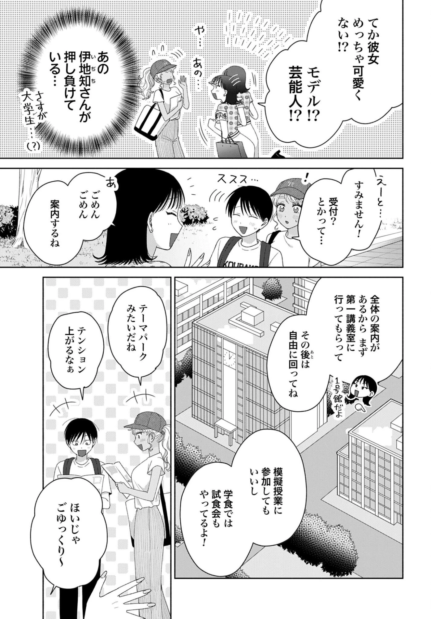 オタクに優しいギャルはいない!? 第335話 - 3