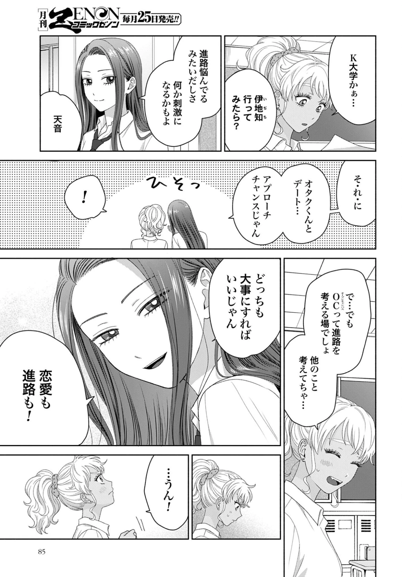 オタクに優しいギャルはいない!? 第334話 - 3