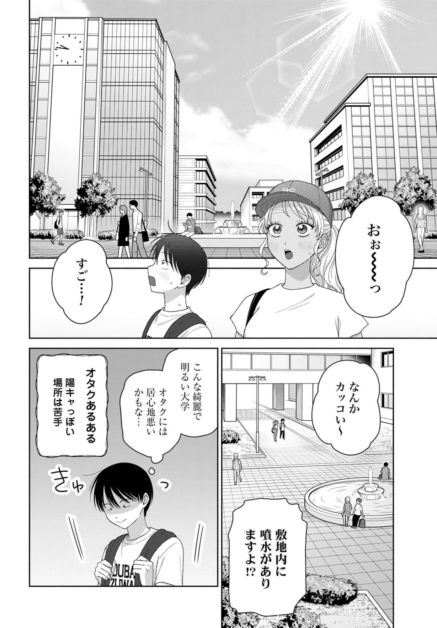 オタクに優しいギャルはいない!? 第335話 - 4