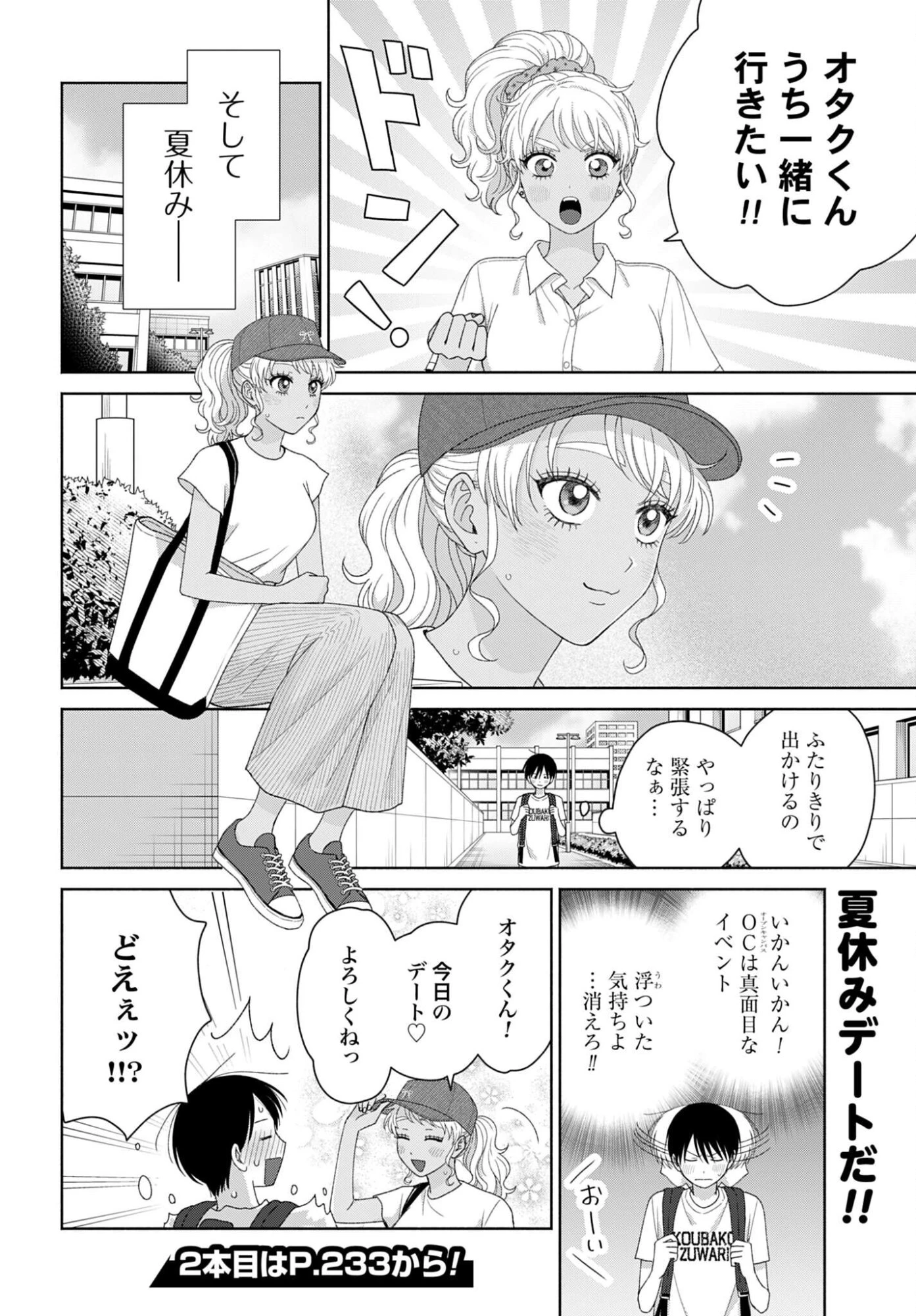 オタクに優しいギャルはいない!? 第334話 - 4