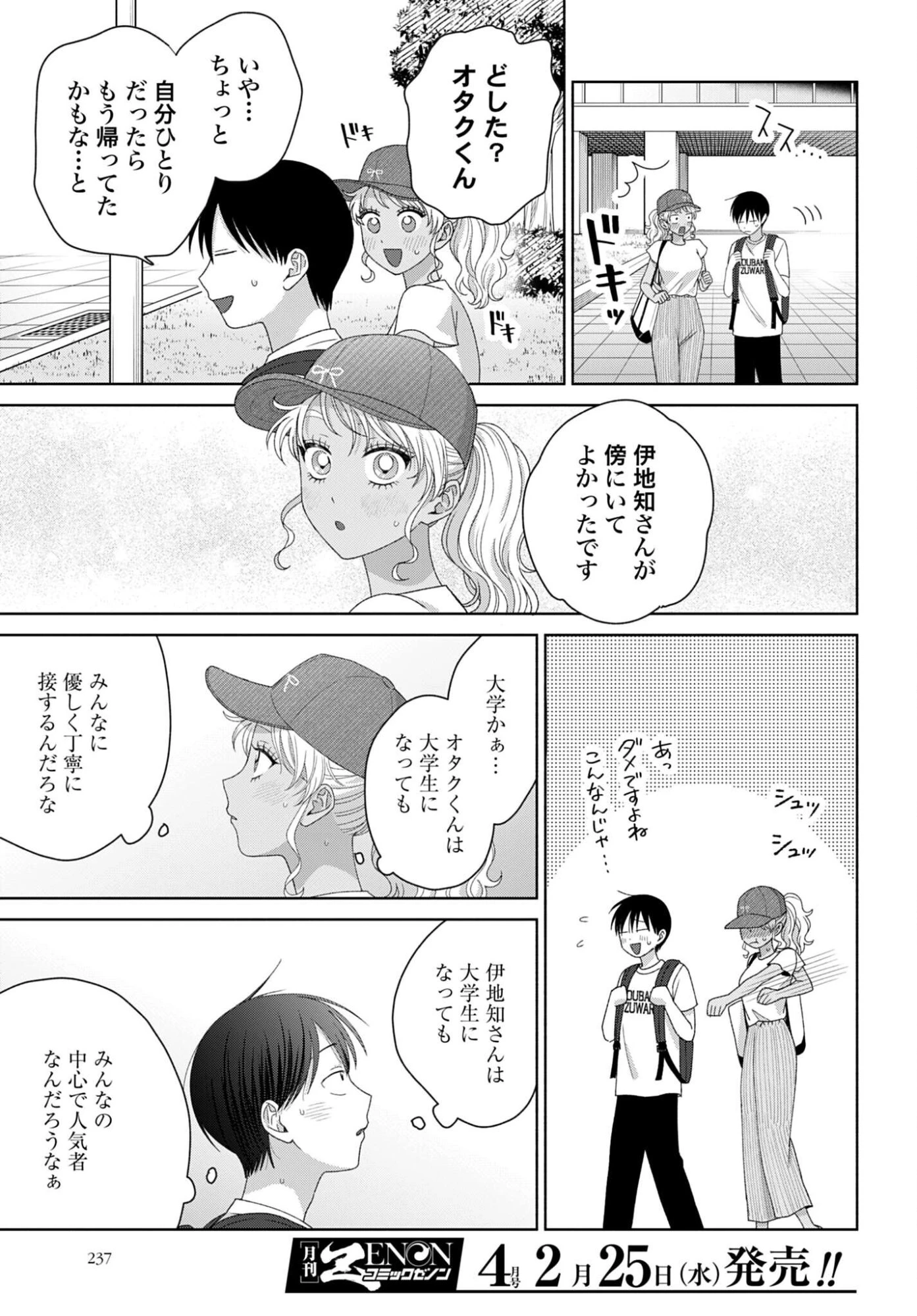 オタクに優しいギャルはいない!? 第335話 - 5