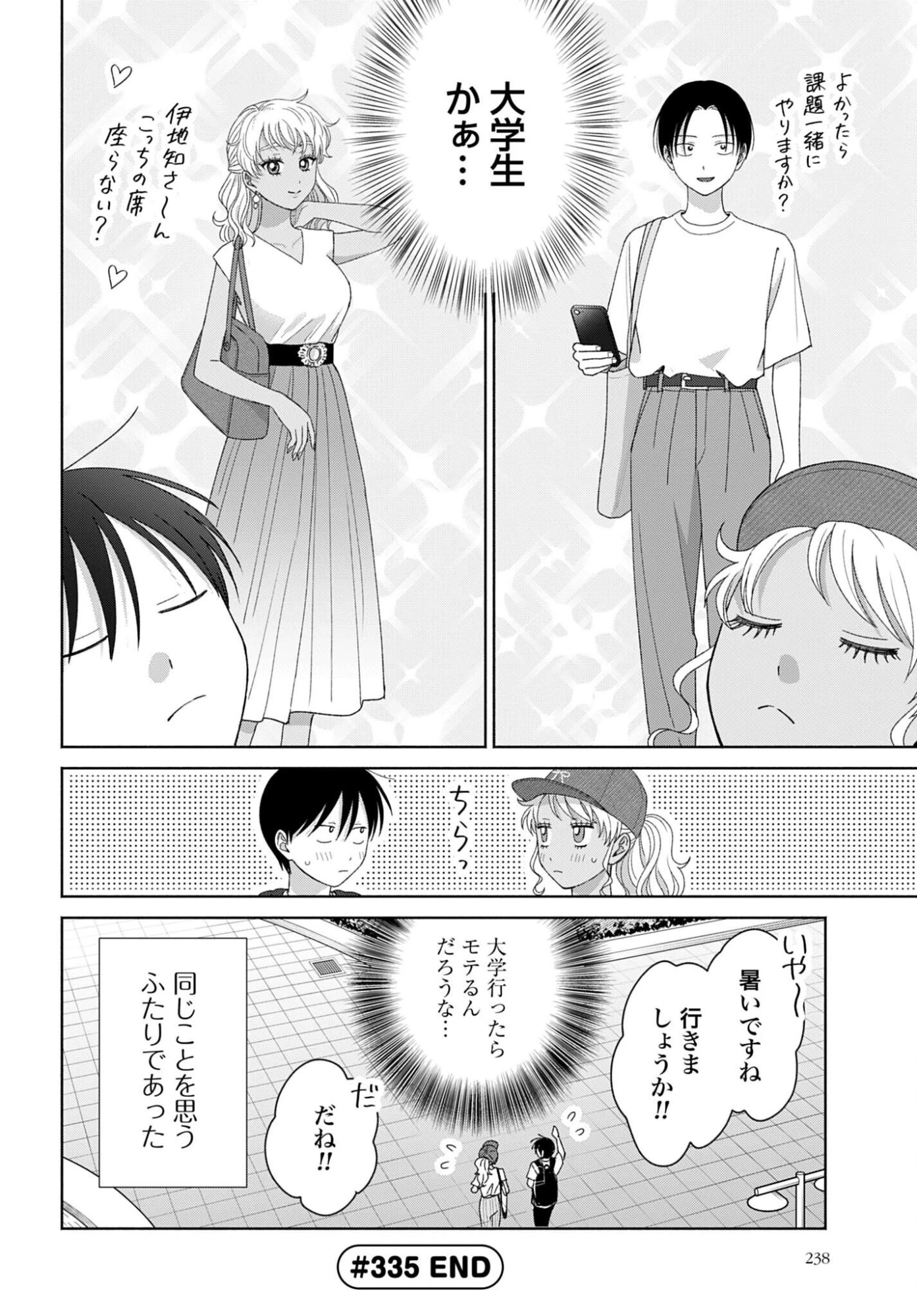 オタクに優しいギャルはいない!? 第335話 - 6