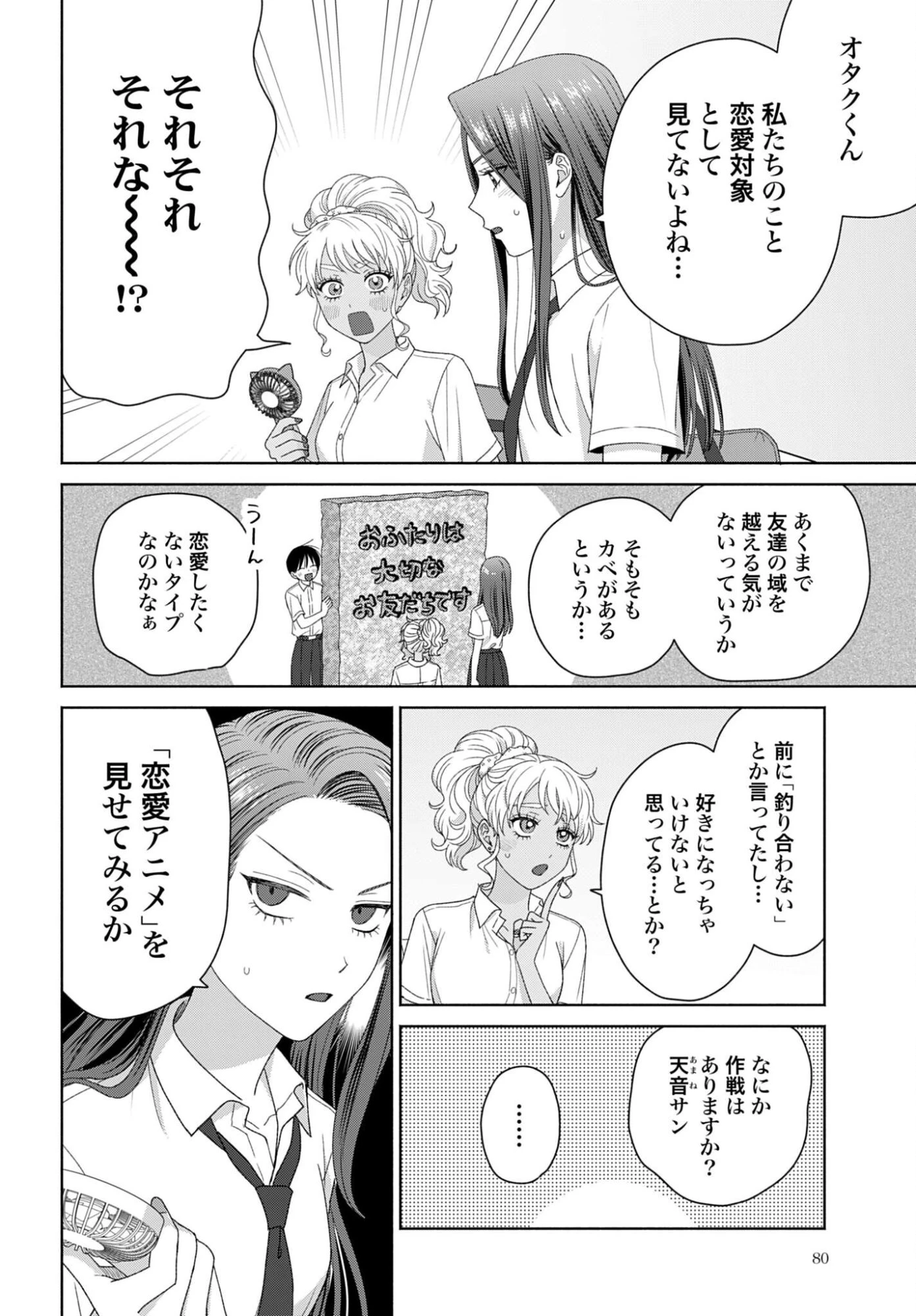 オタクに優しいギャルはいない!? 第333話 - 2