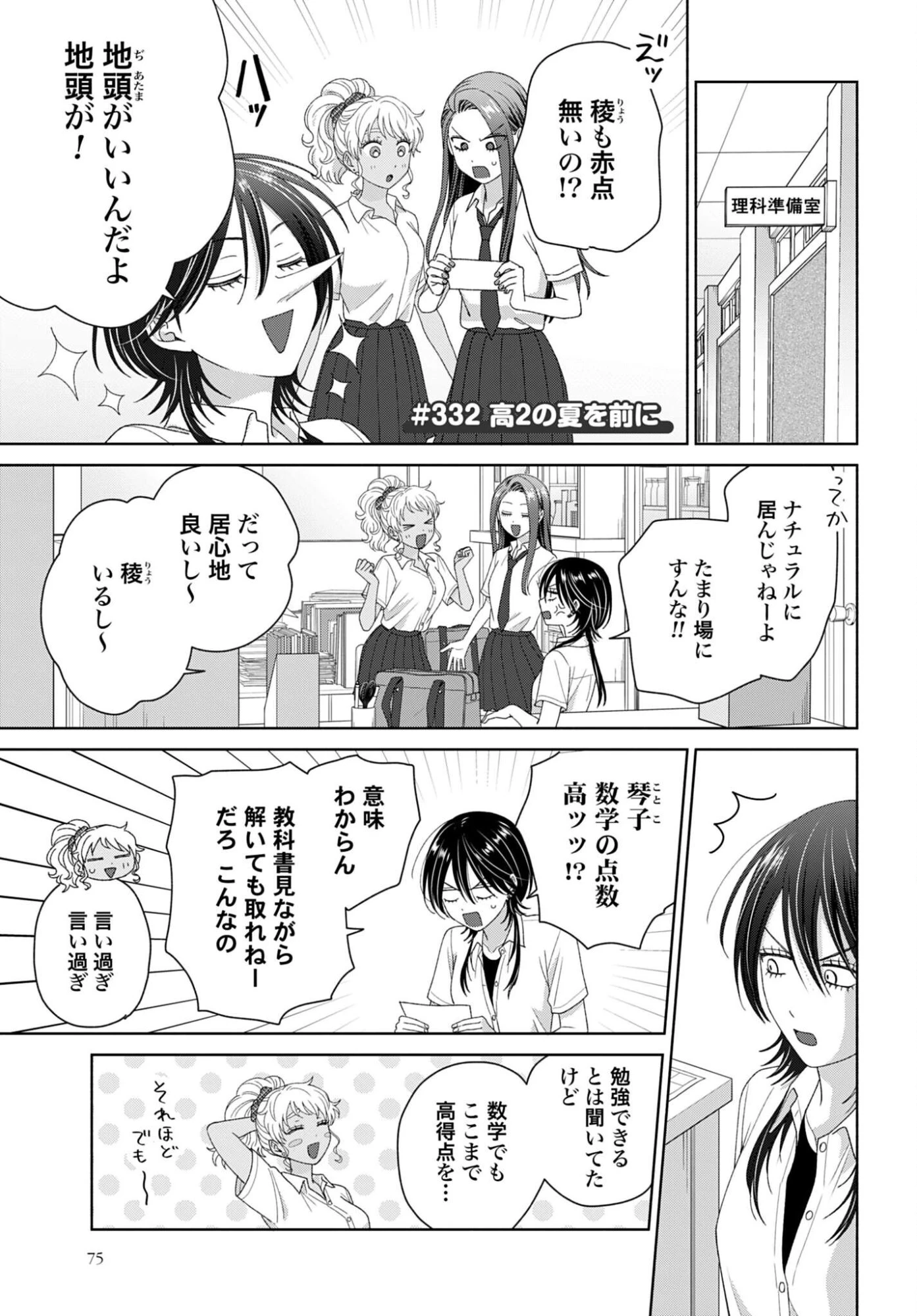 オタクに優しいギャルはいない!? 第332話 - 1