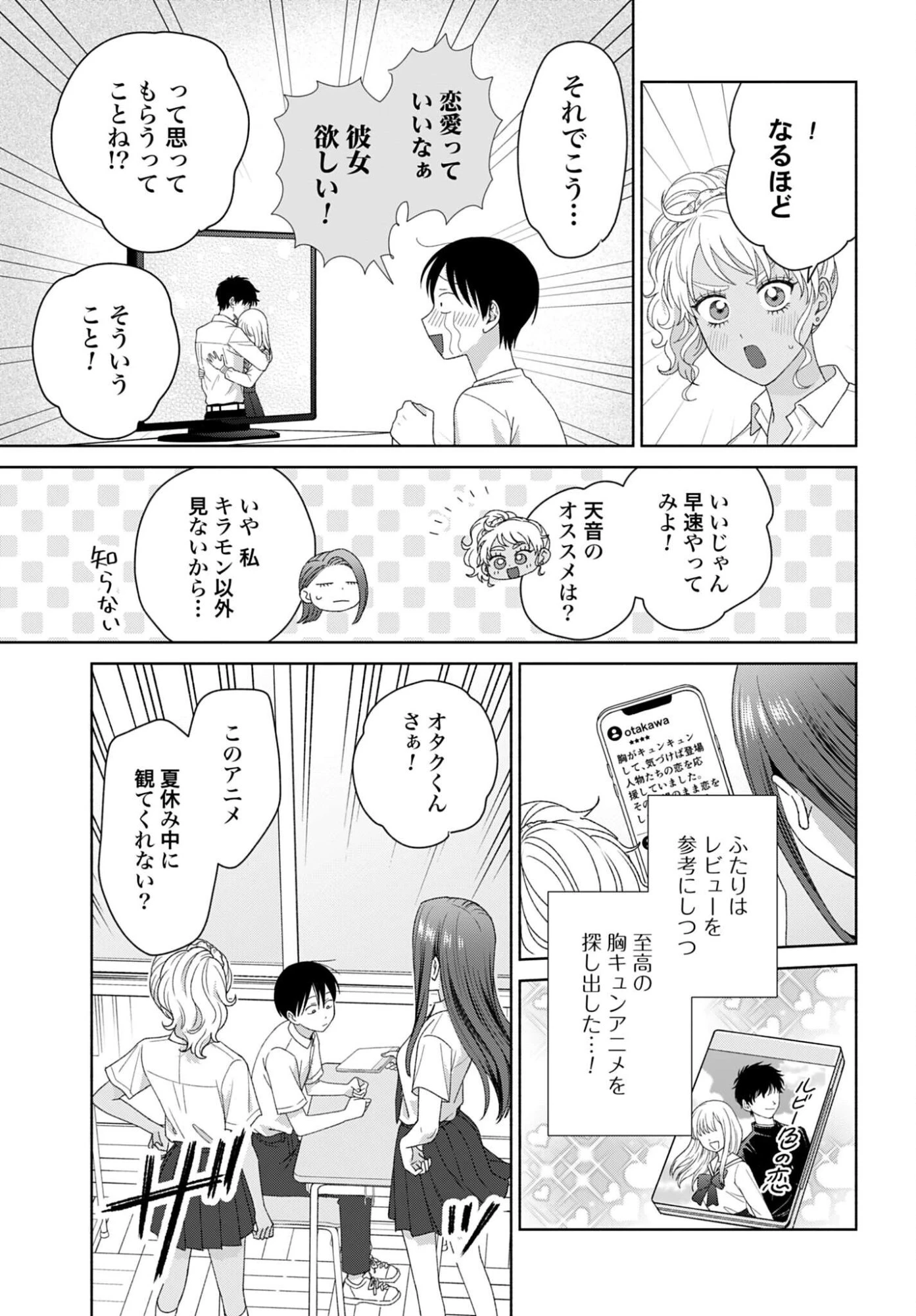 オタクに優しいギャルはいない!? 第333話 - 3
