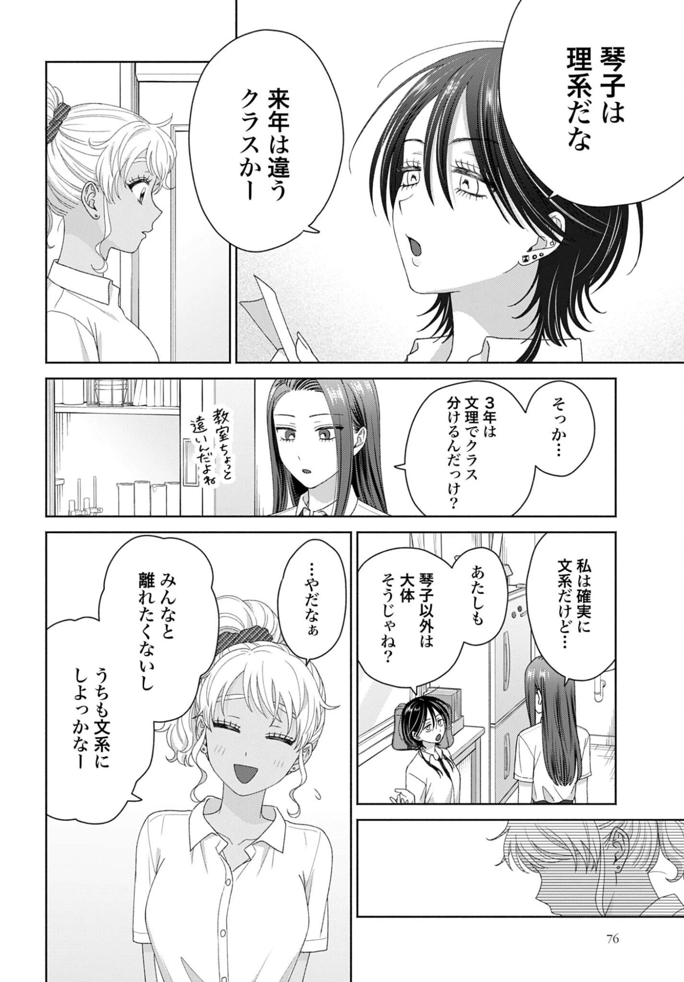 オタクに優しいギャルはいない!? 第332話 - 2