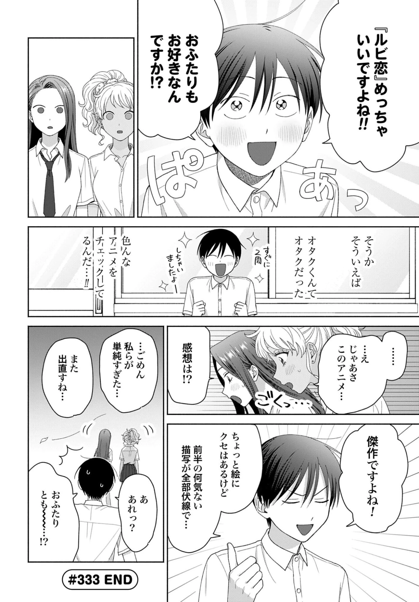 オタクに優しいギャルはいない!? 第333話 - 4