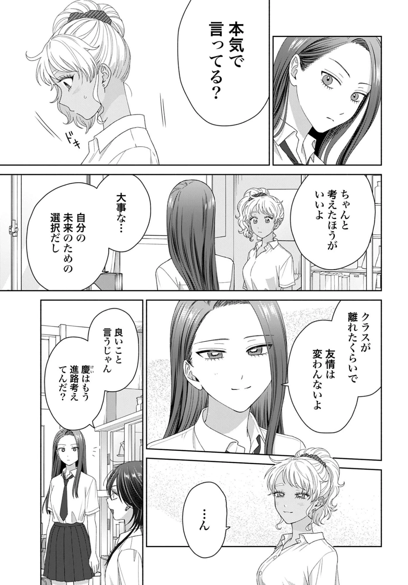 オタクに優しいギャルはいない!? 第332話 - 3