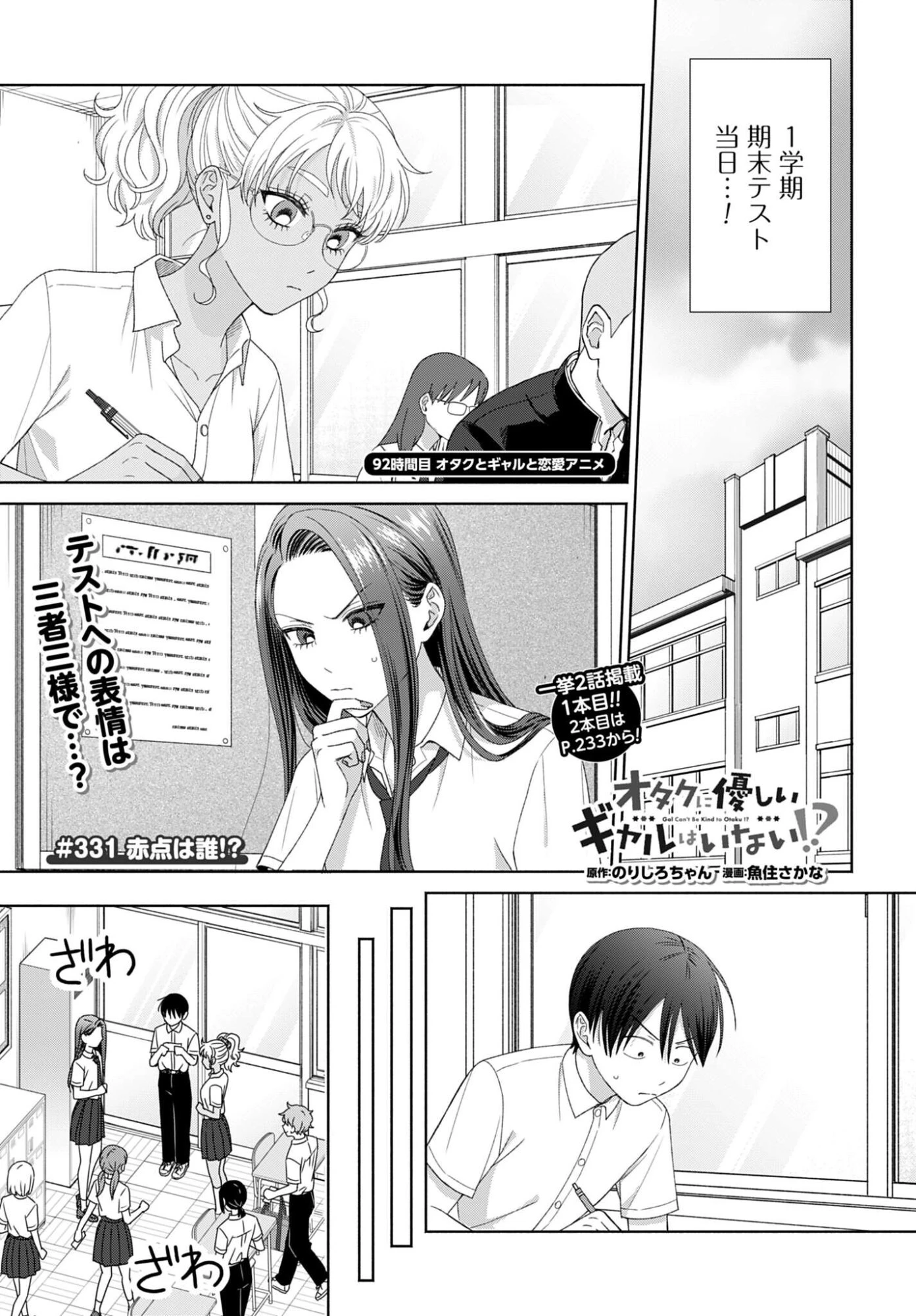 オタクに優しいギャルはいない!? 第331話 - 1