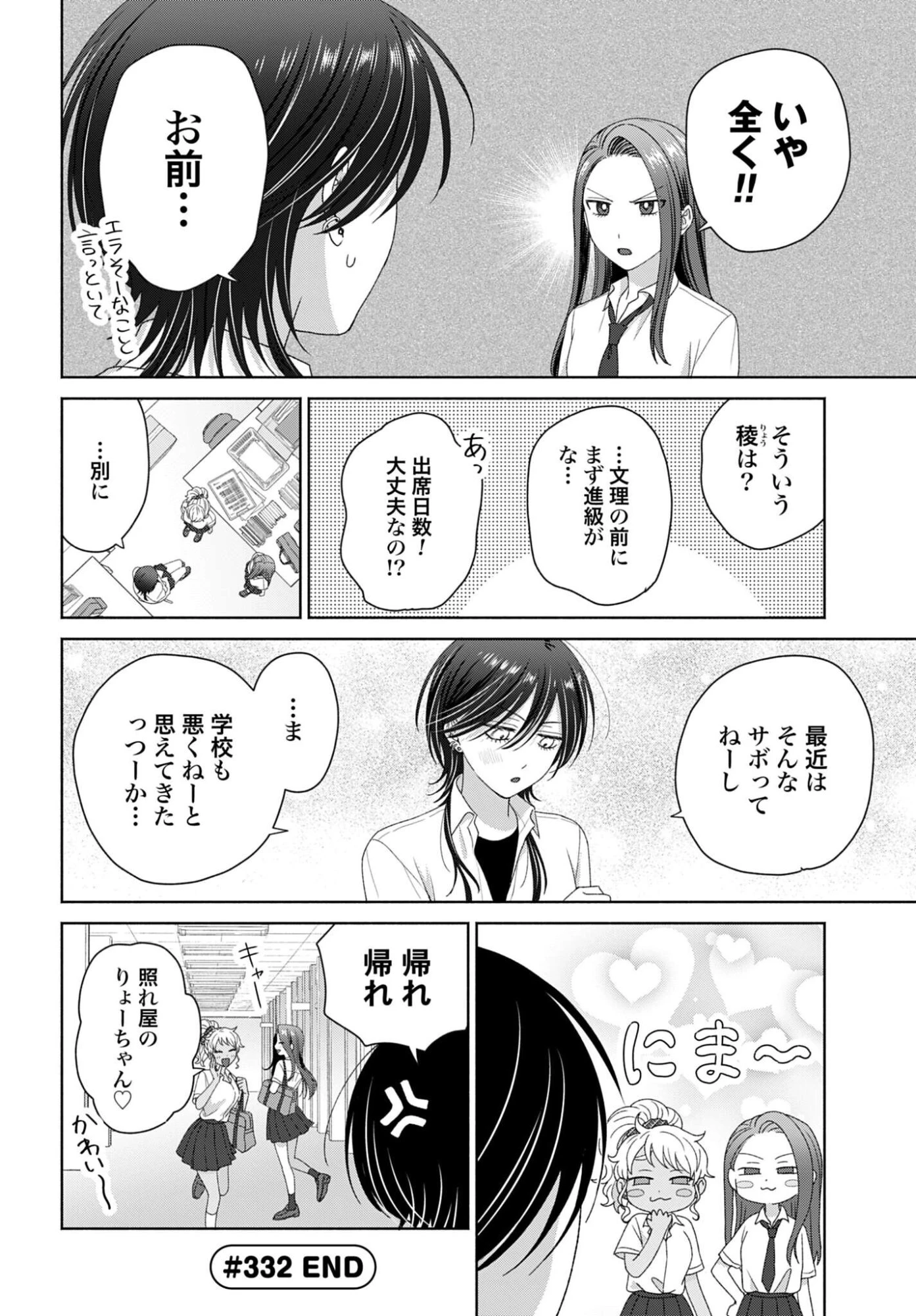 オタクに優しいギャルはいない!? 第332話 - 4