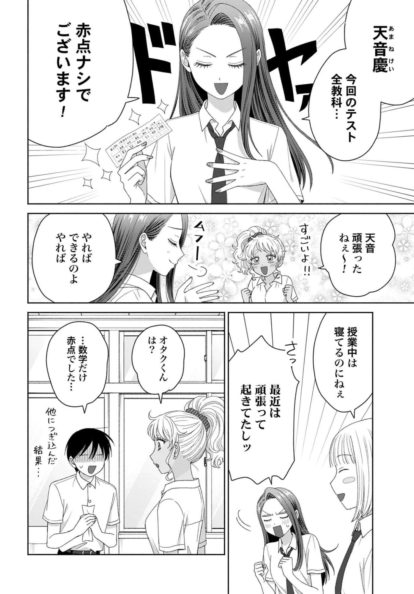 オタクに優しいギャルはいない!? 第331話 - 2
