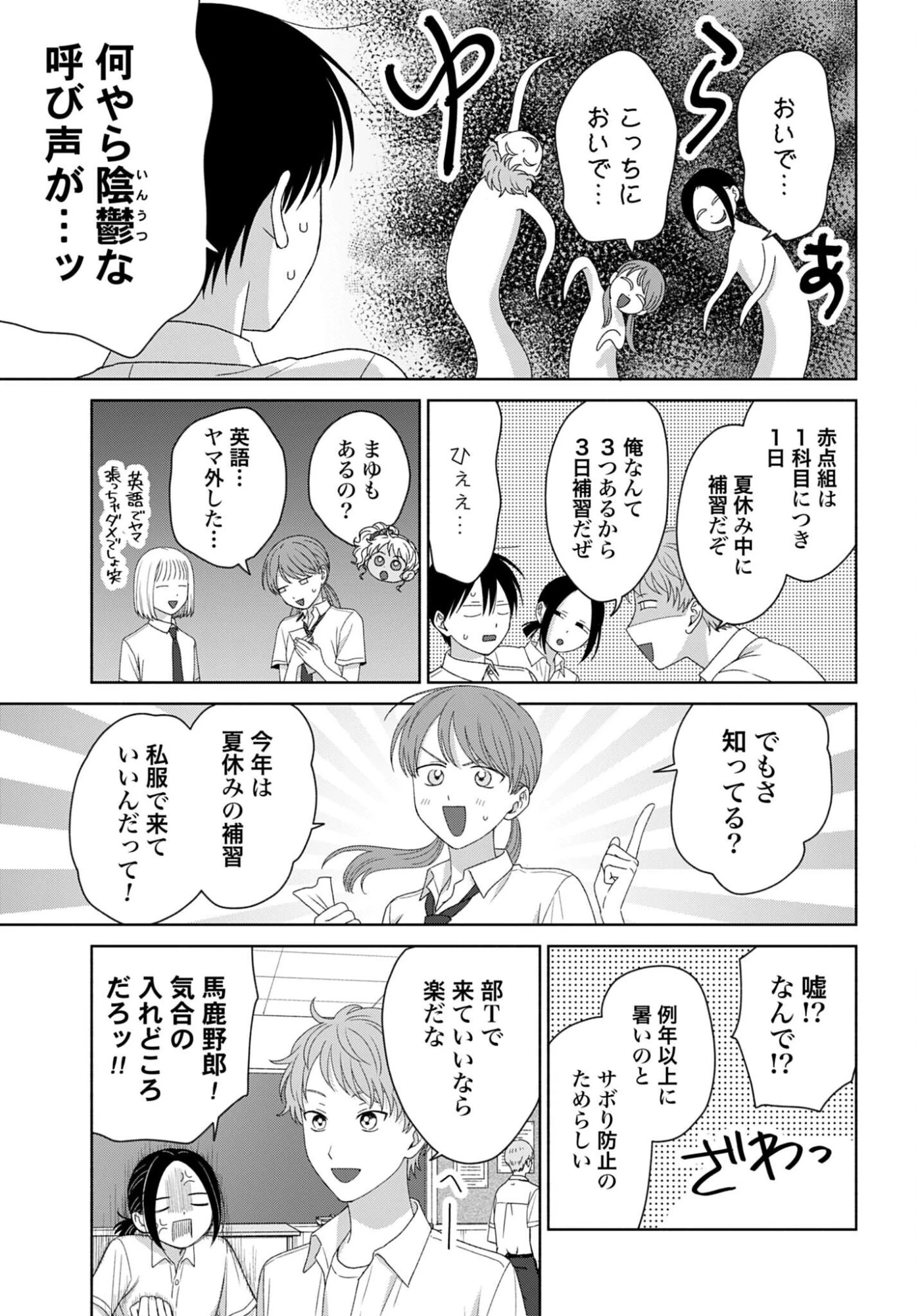 オタクに優しいギャルはいない!? 第331話 - 3