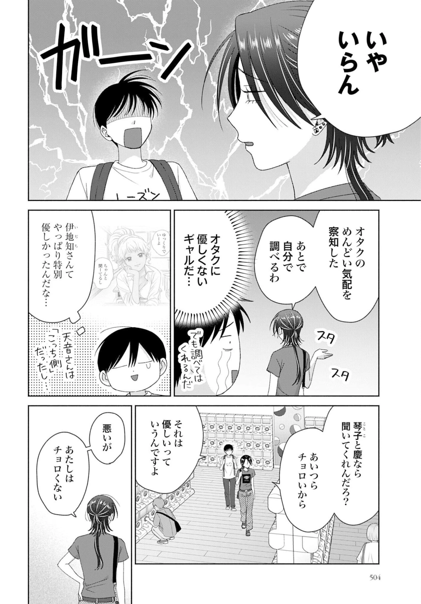 オタクに優しいギャルはいない!? 第330話 - 2