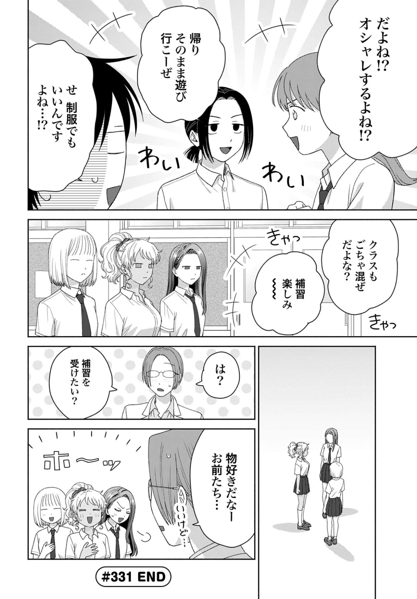 オタクに優しいギャルはいない!? 第331話 - 4