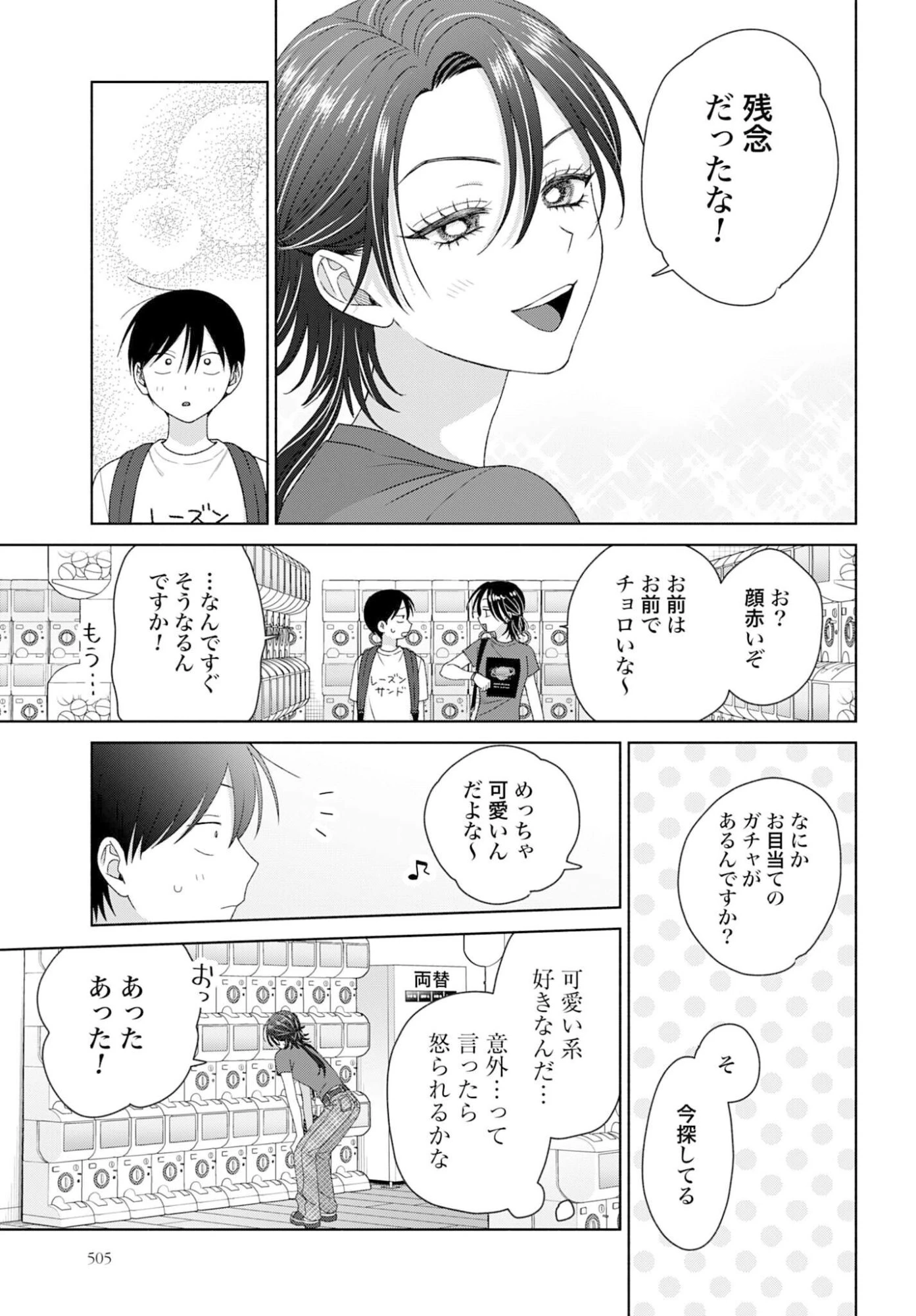オタクに優しいギャルはいない!? 第330話 - 3