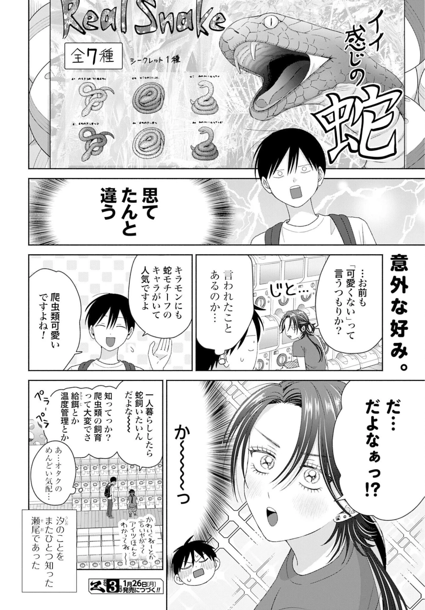オタクに優しいギャルはいない!? 第330話 - 4