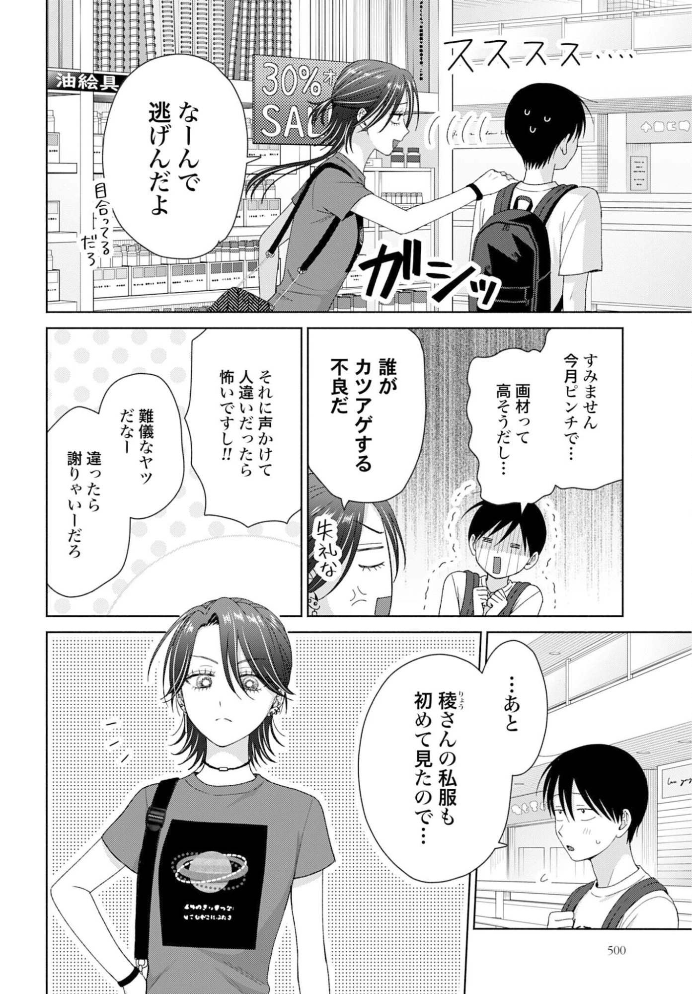 オタクに優しいギャルはいない!? 第329話 - 2