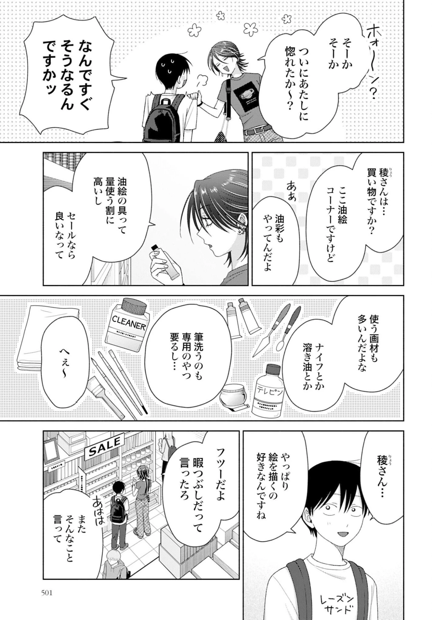 オタクに優しいギャルはいない!? 第329話 - 3