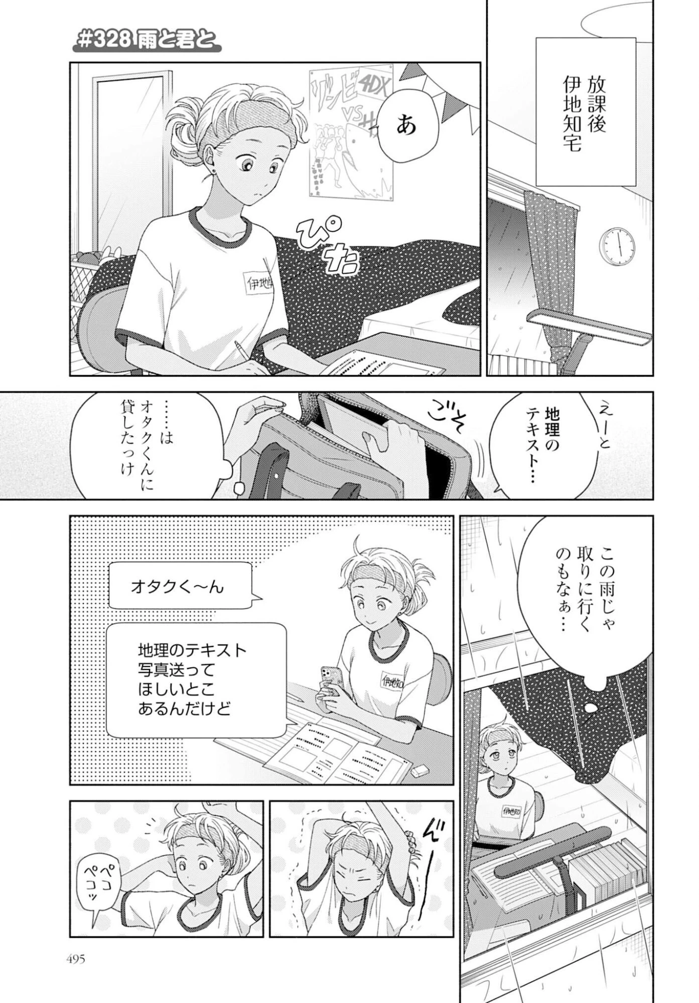 オタクに優しいギャルはいない!? 第328話 - 1