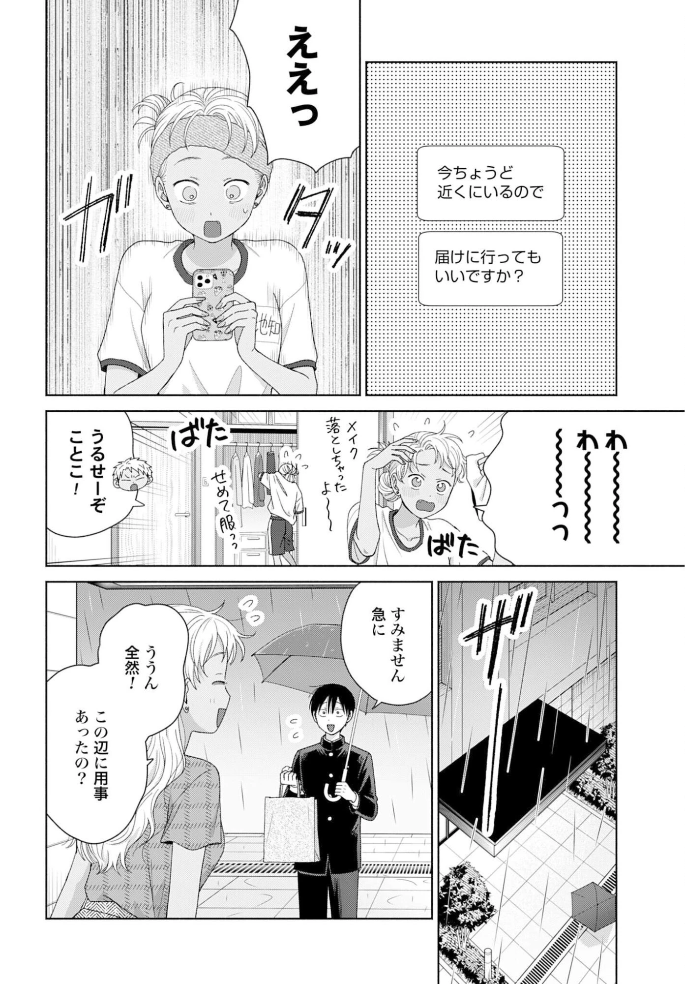 オタクに優しいギャルはいない!? 第328話 - 2