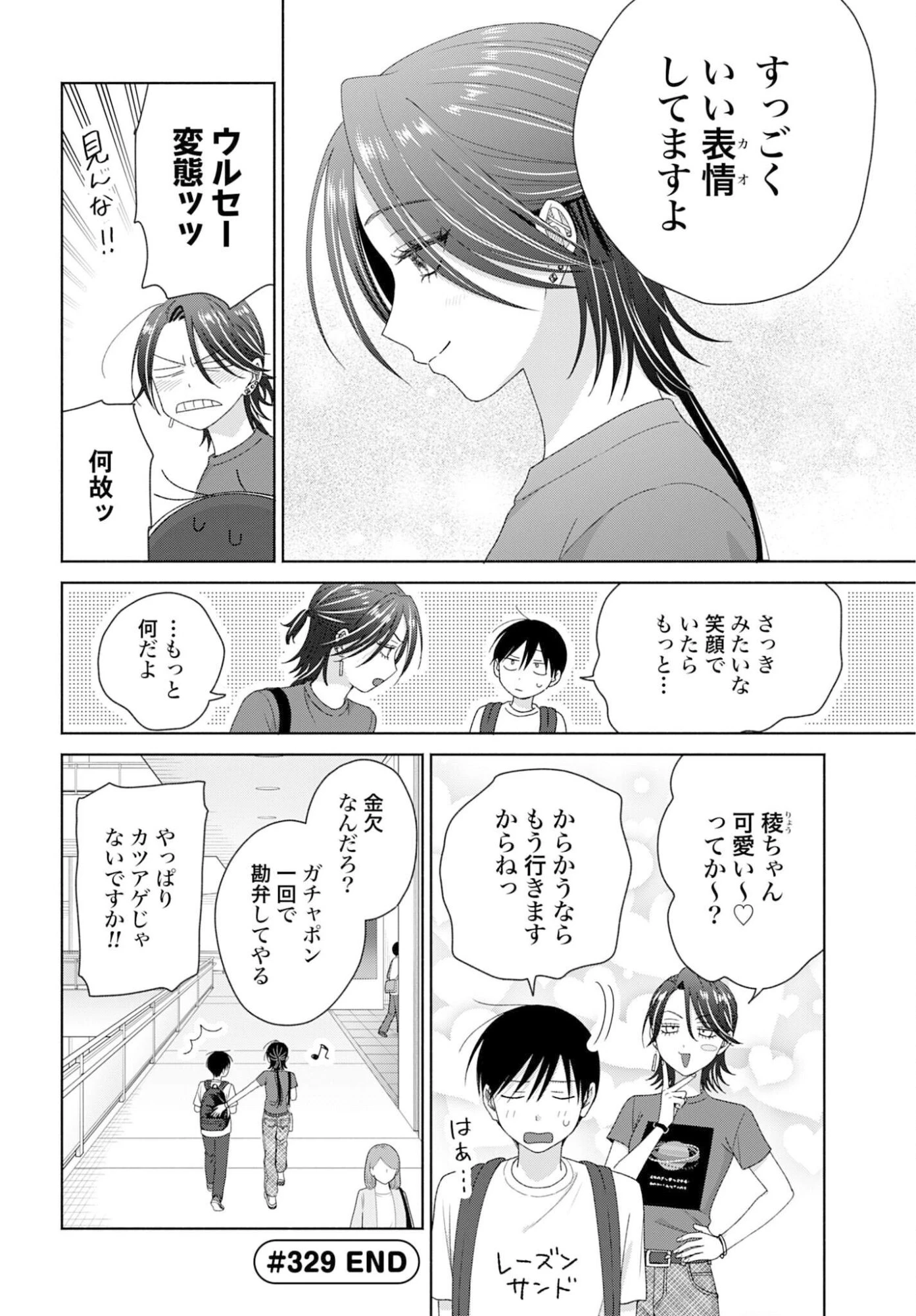 オタクに優しいギャルはいない!? 第329話 - 4