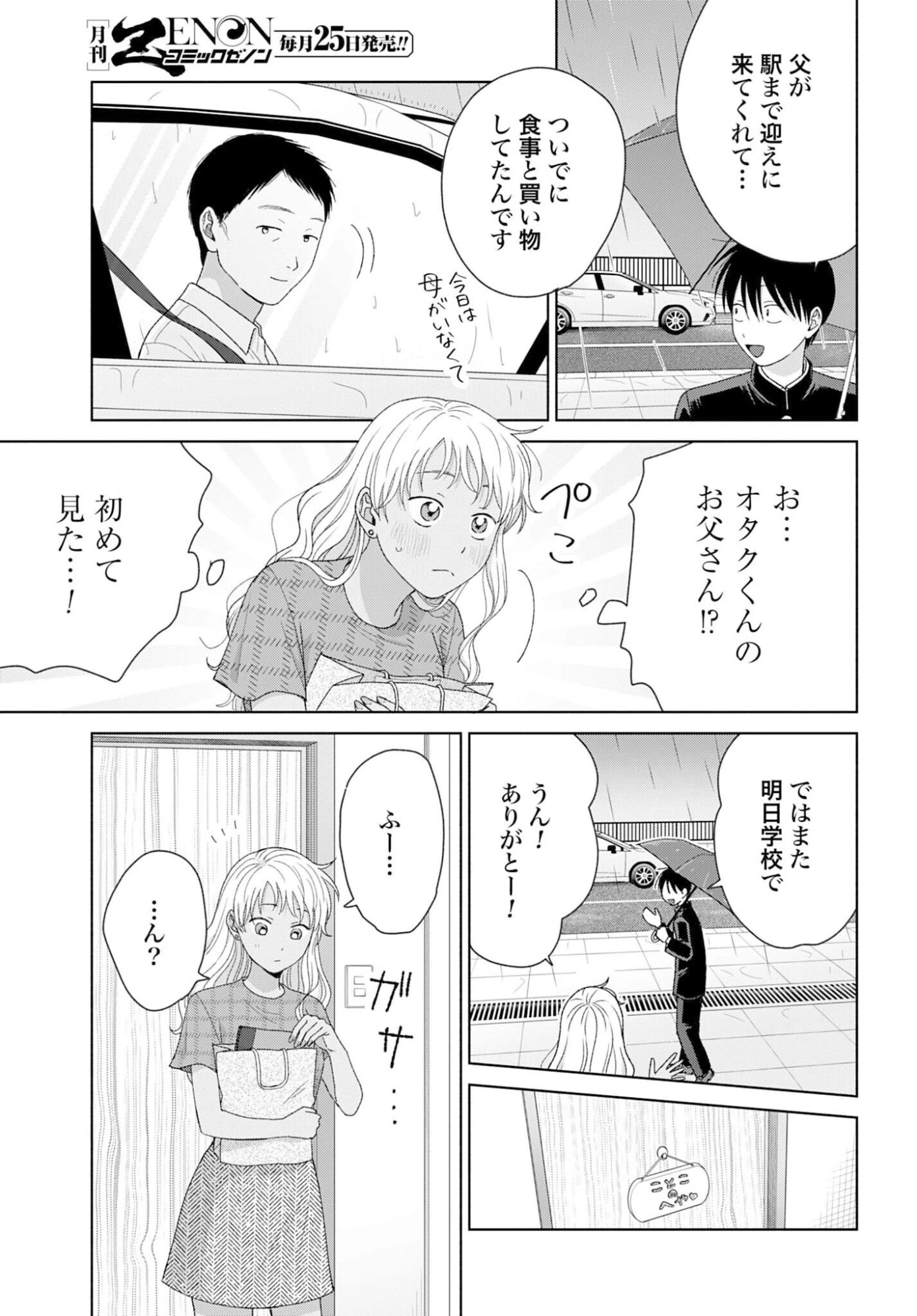 オタクに優しいギャルはいない!? 第328話 - 3
