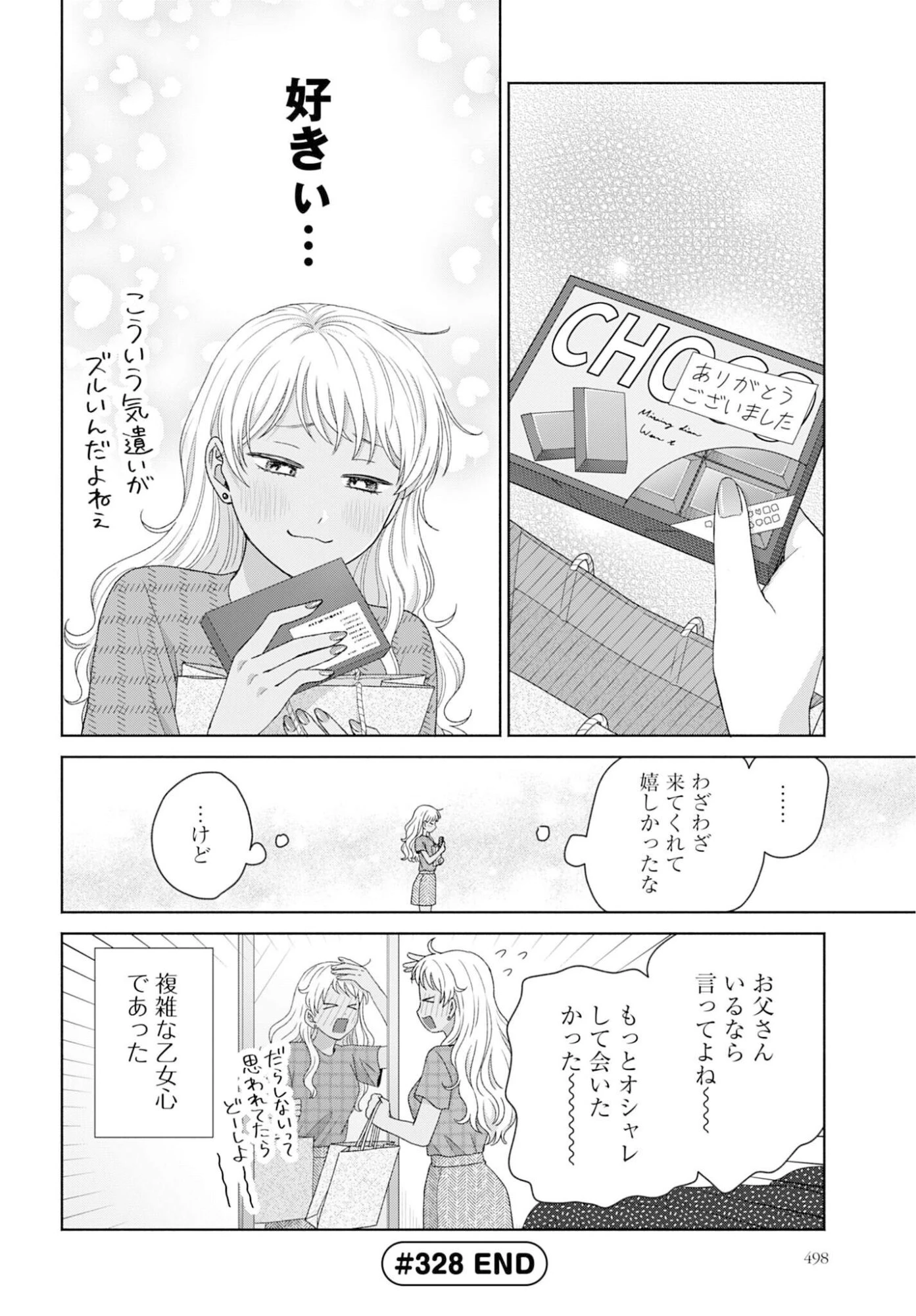 オタクに優しいギャルはいない!? 第328話 - 4