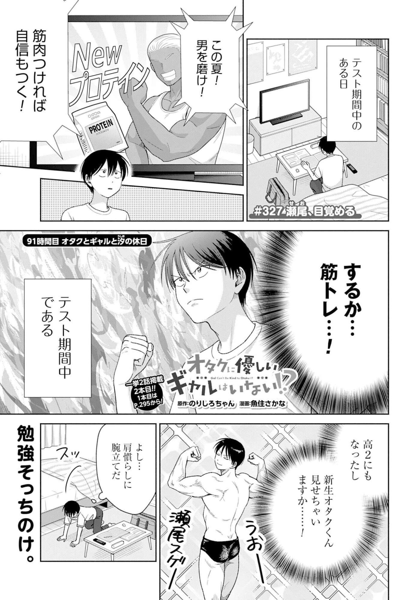 オタクに優しいギャルはいない!? 第327話 - 1
