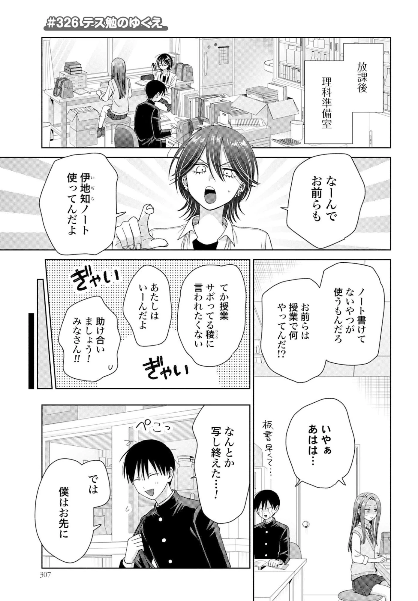 オタクに優しいギャルはいない!? 第326話 - 1