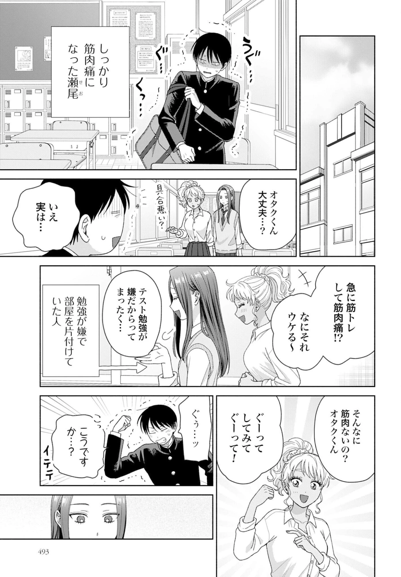 オタクに優しいギャルはいない!? 第327話 - 3
