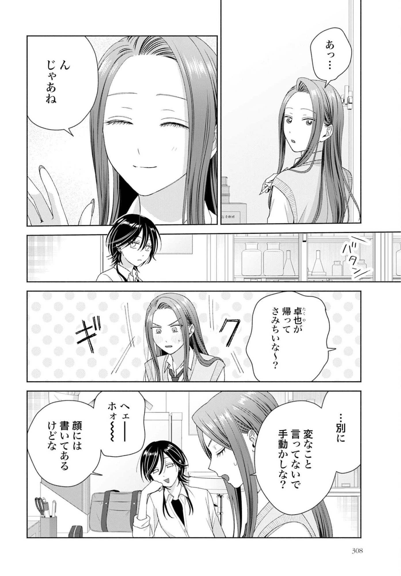 オタクに優しいギャルはいない!? 第326話 - 2