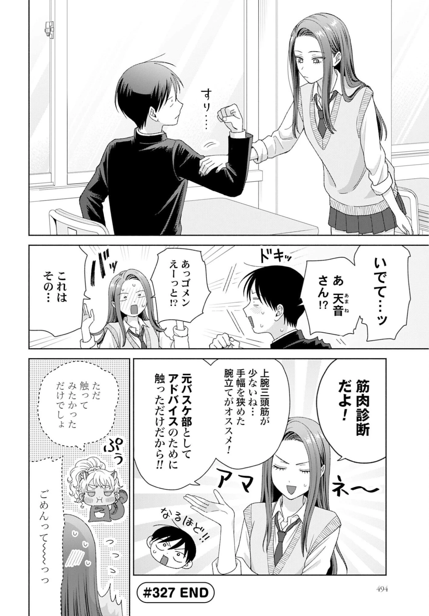 オタクに優しいギャルはいない!? 第327話 - 4