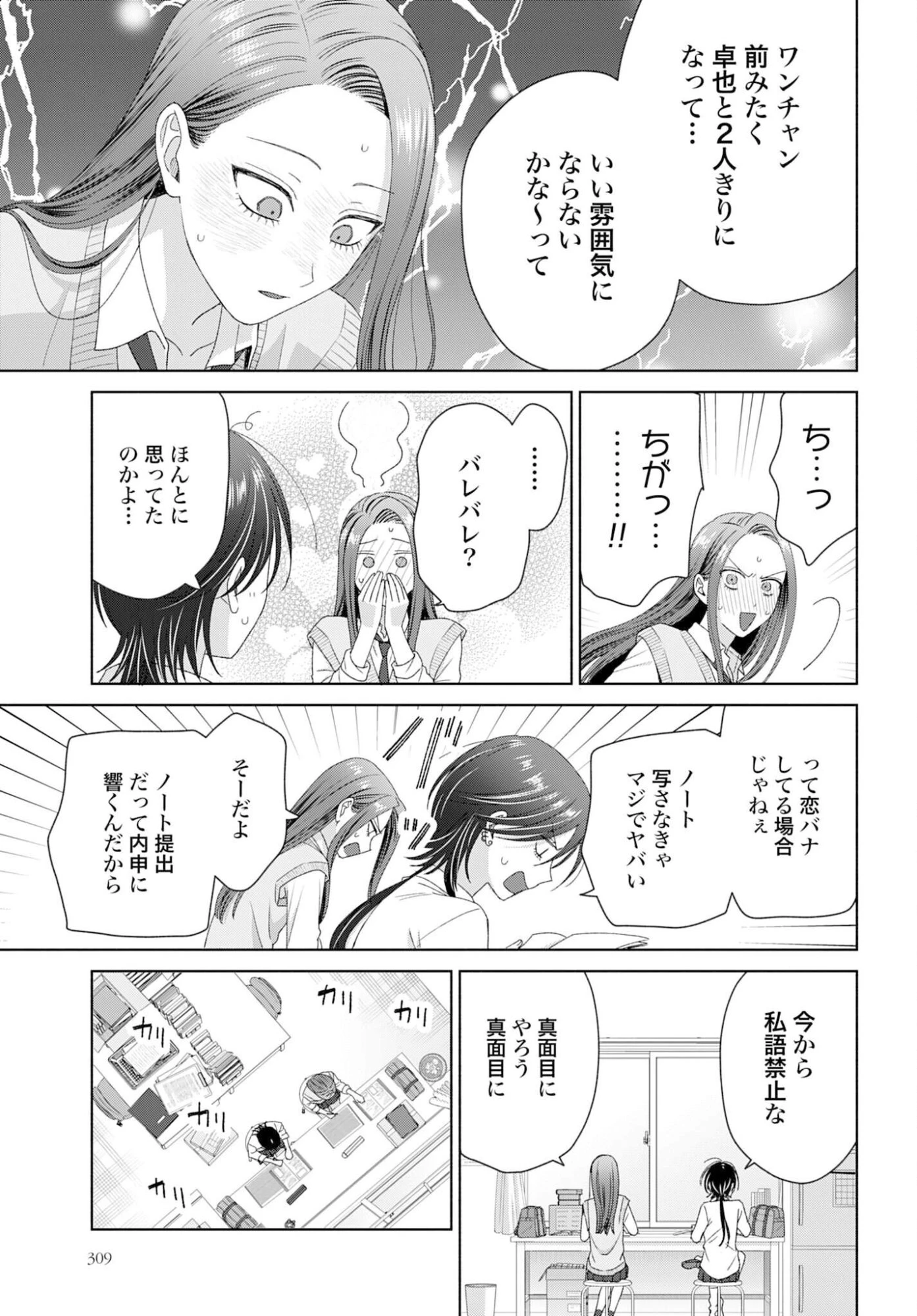 オタクに優しいギャルはいない!? 第326話 - 3
