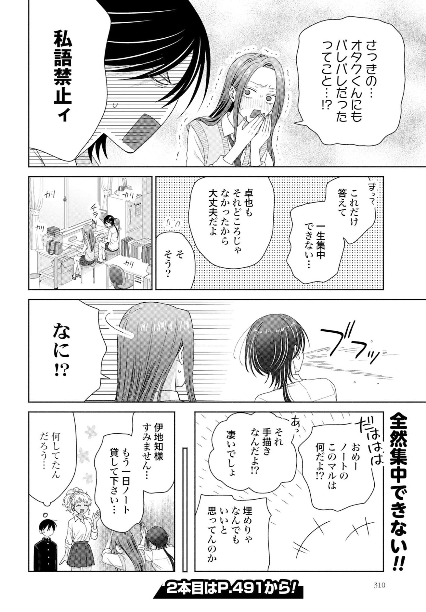 オタクに優しいギャルはいない!? 第326話 - 4