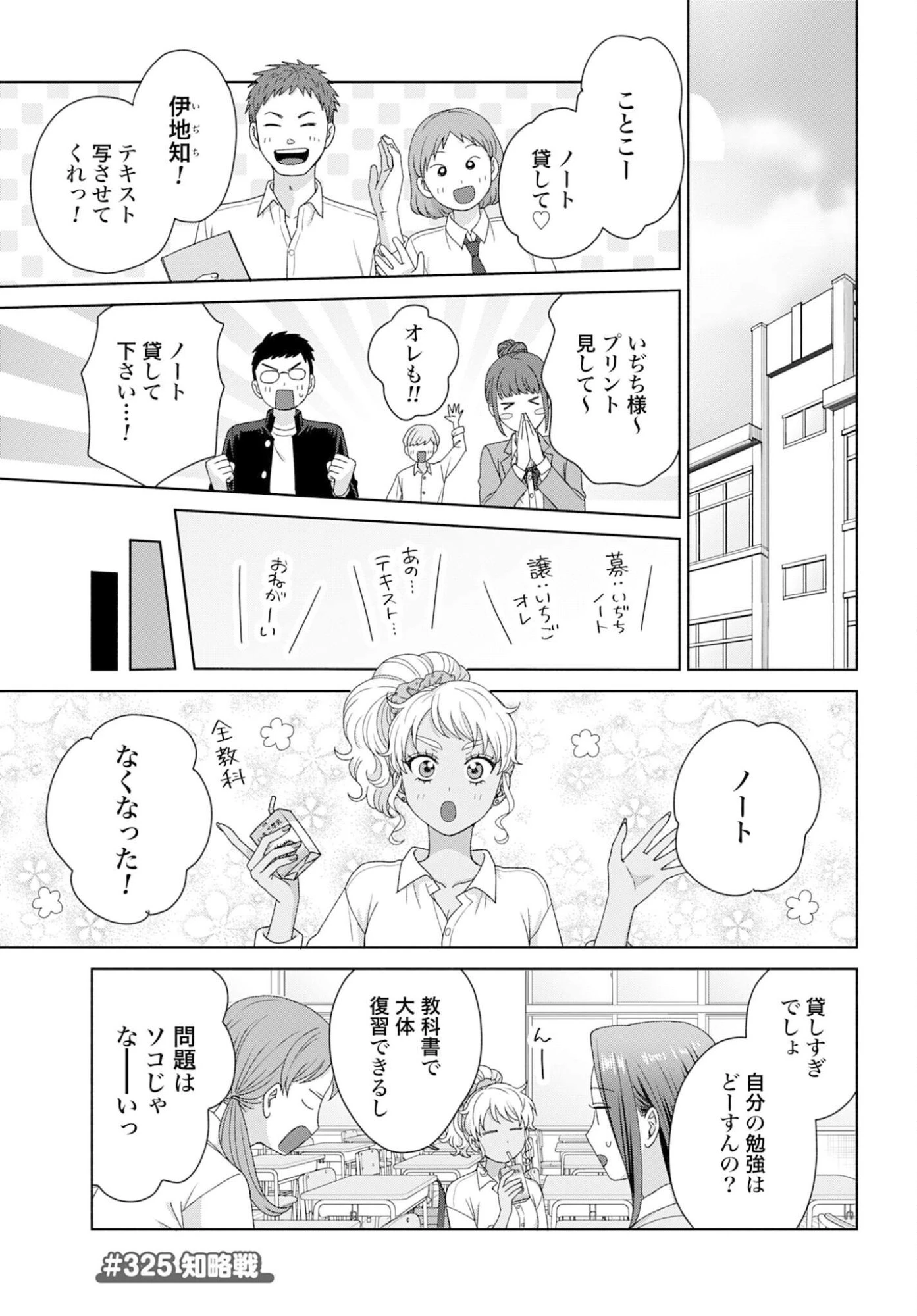 オタクに優しいギャルはいない!? 第325話 - 1