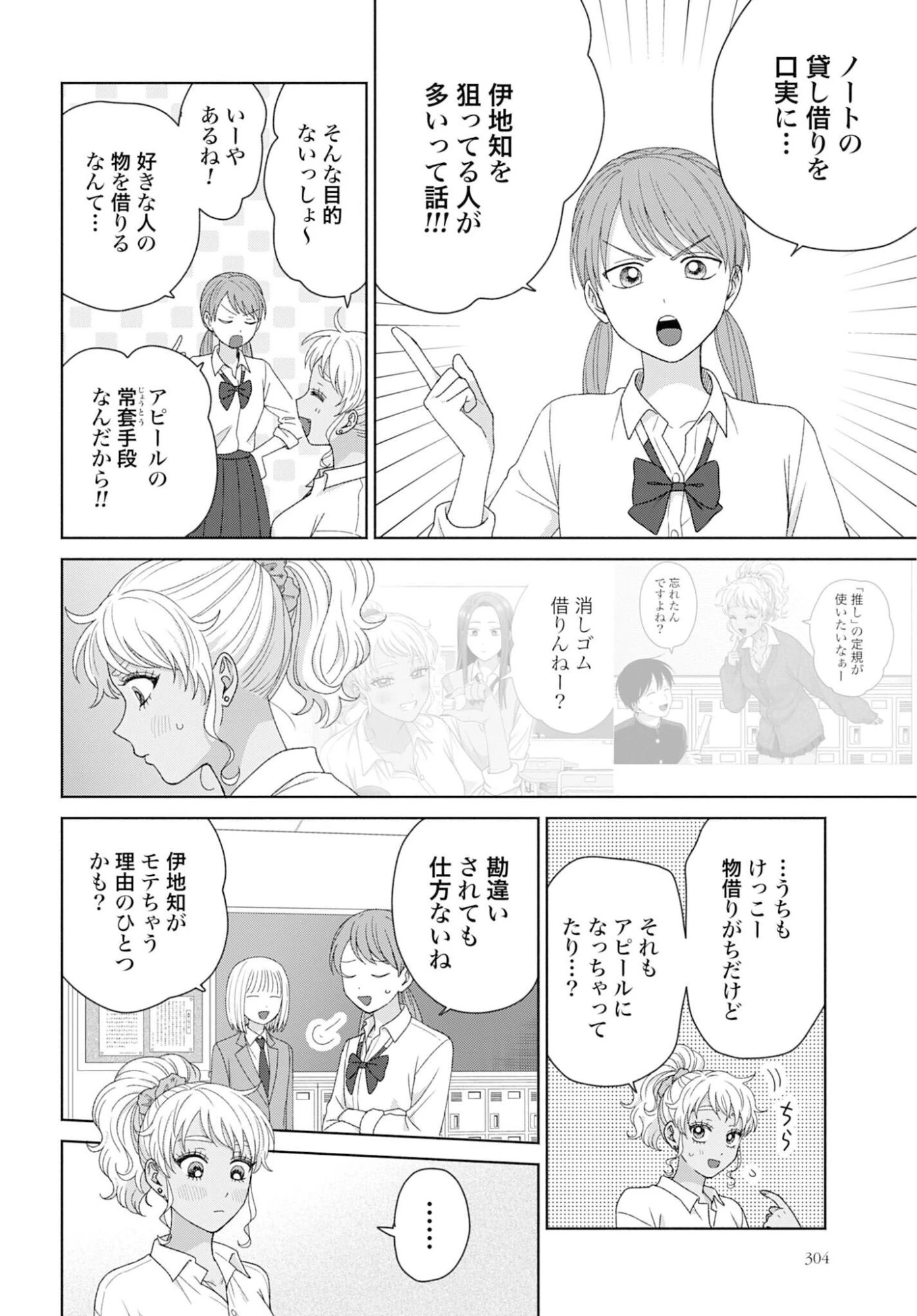 オタクに優しいギャルはいない!? 第325話 - 2