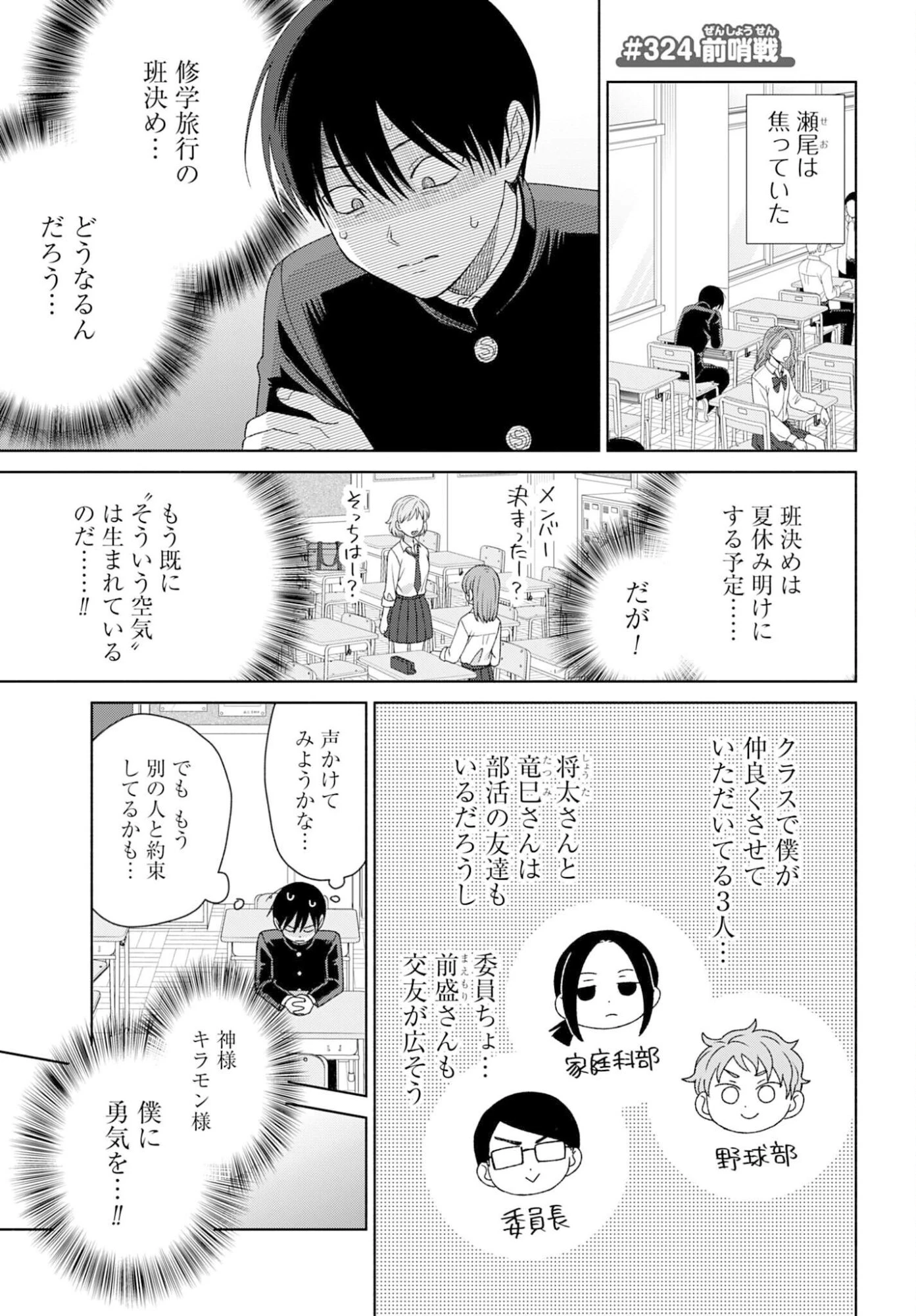 オタクに優しいギャルはいない!? 第324話 - 1