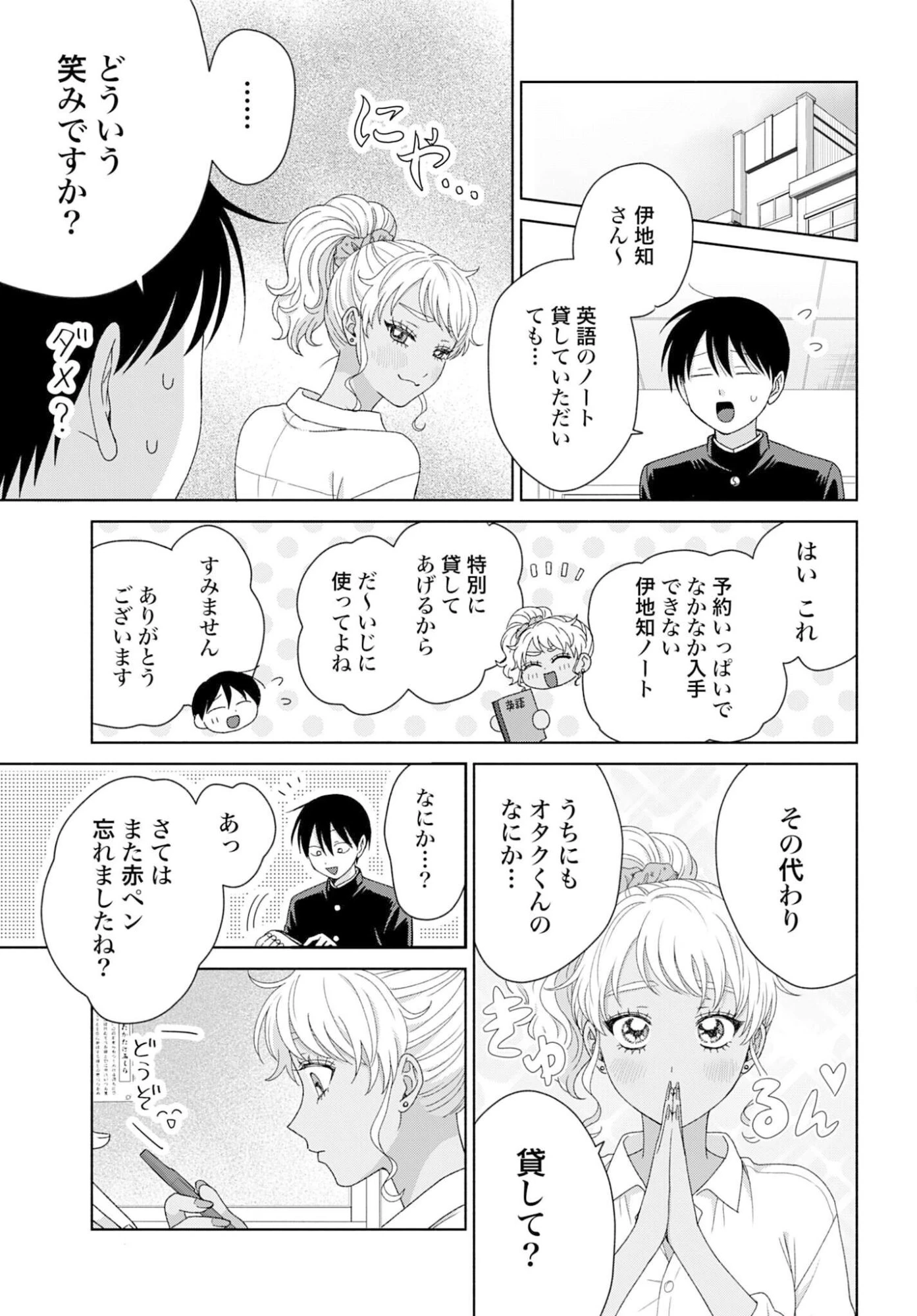 オタクに優しいギャルはいない!? 第325話 - 3