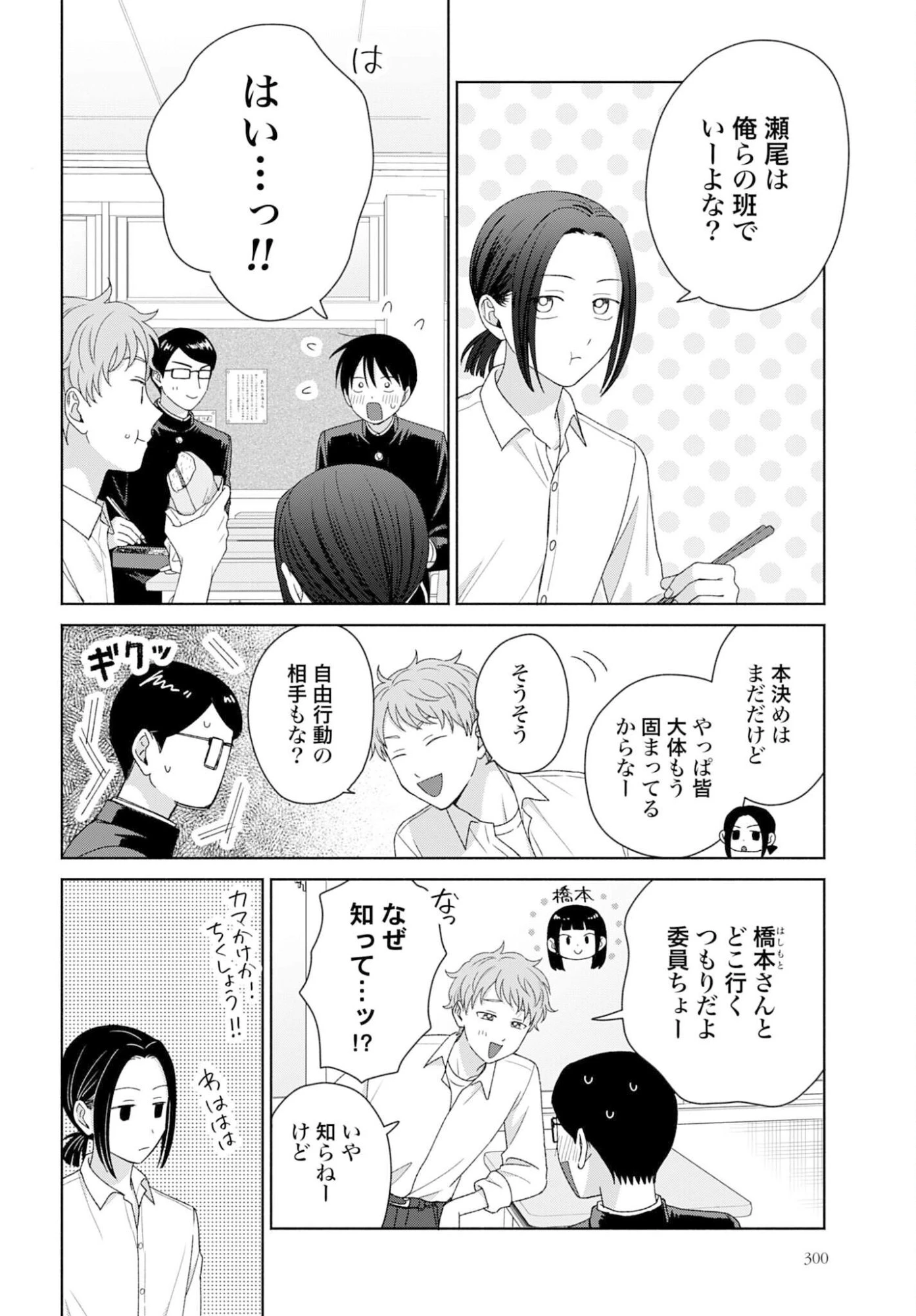 オタクに優しいギャルはいない!? 第324話 - 2