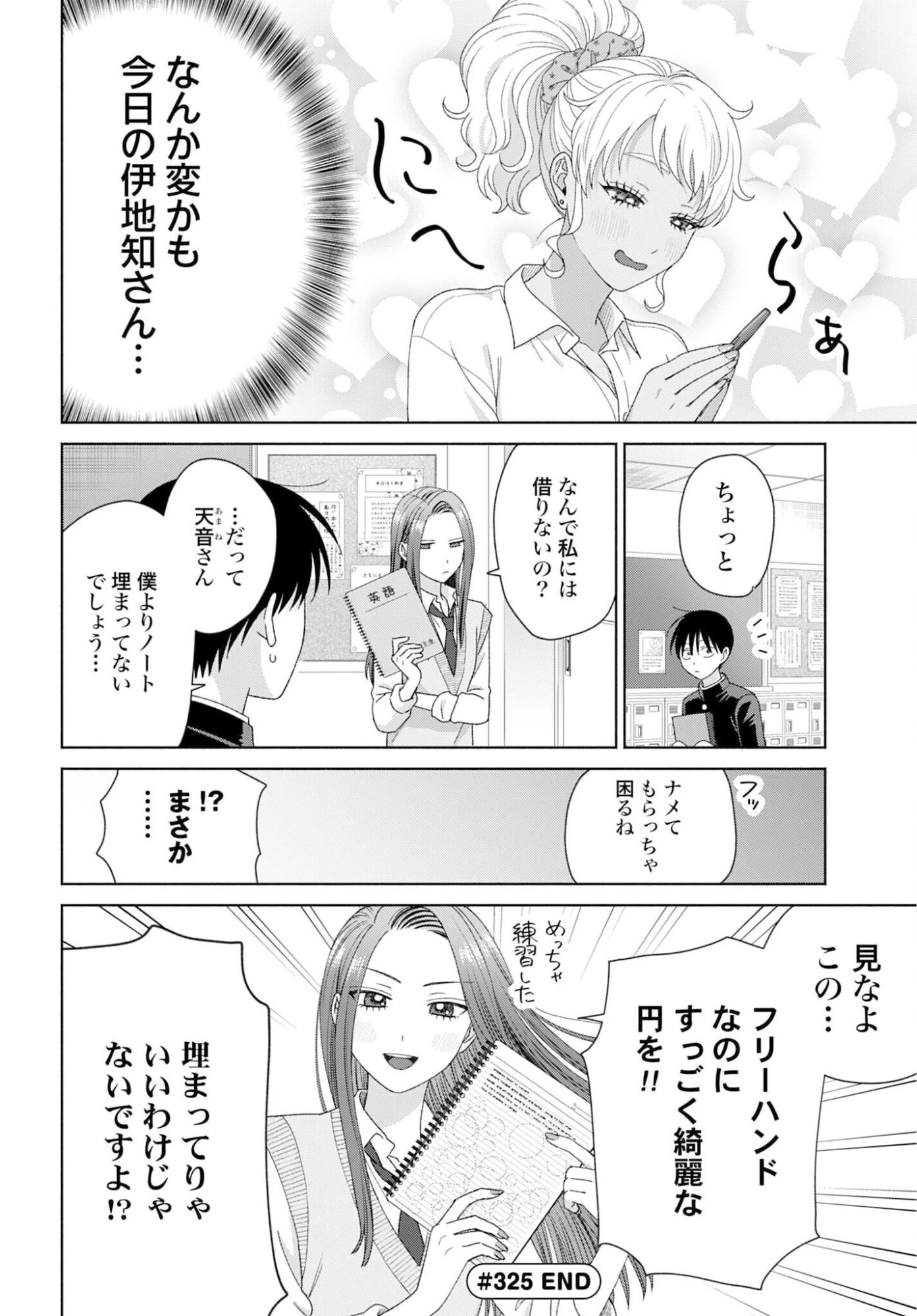 オタクに優しいギャルはいない!? 第325話 - 4