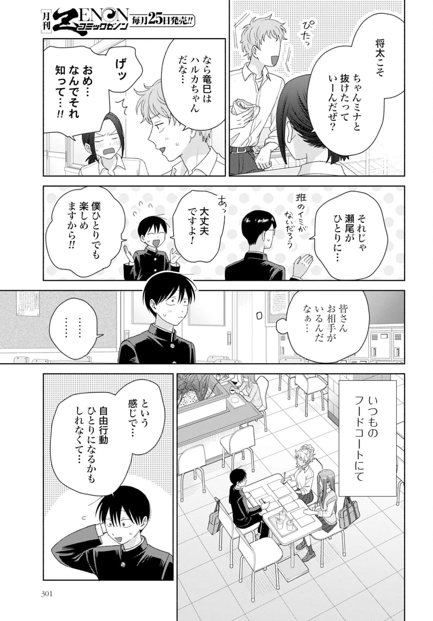 オタクに優しいギャルはいない!? 第324話 - 3