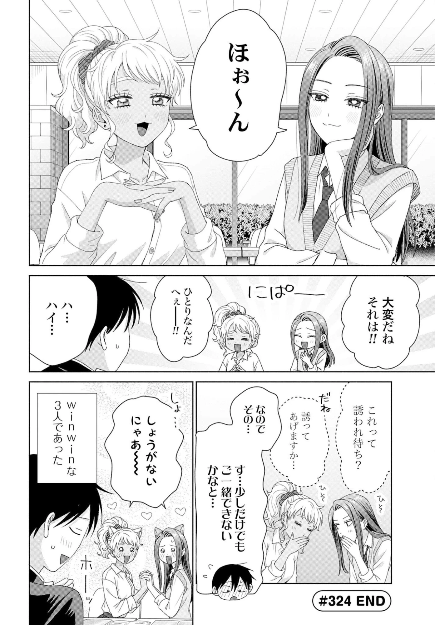 オタクに優しいギャルはいない!? 第324話 - 4