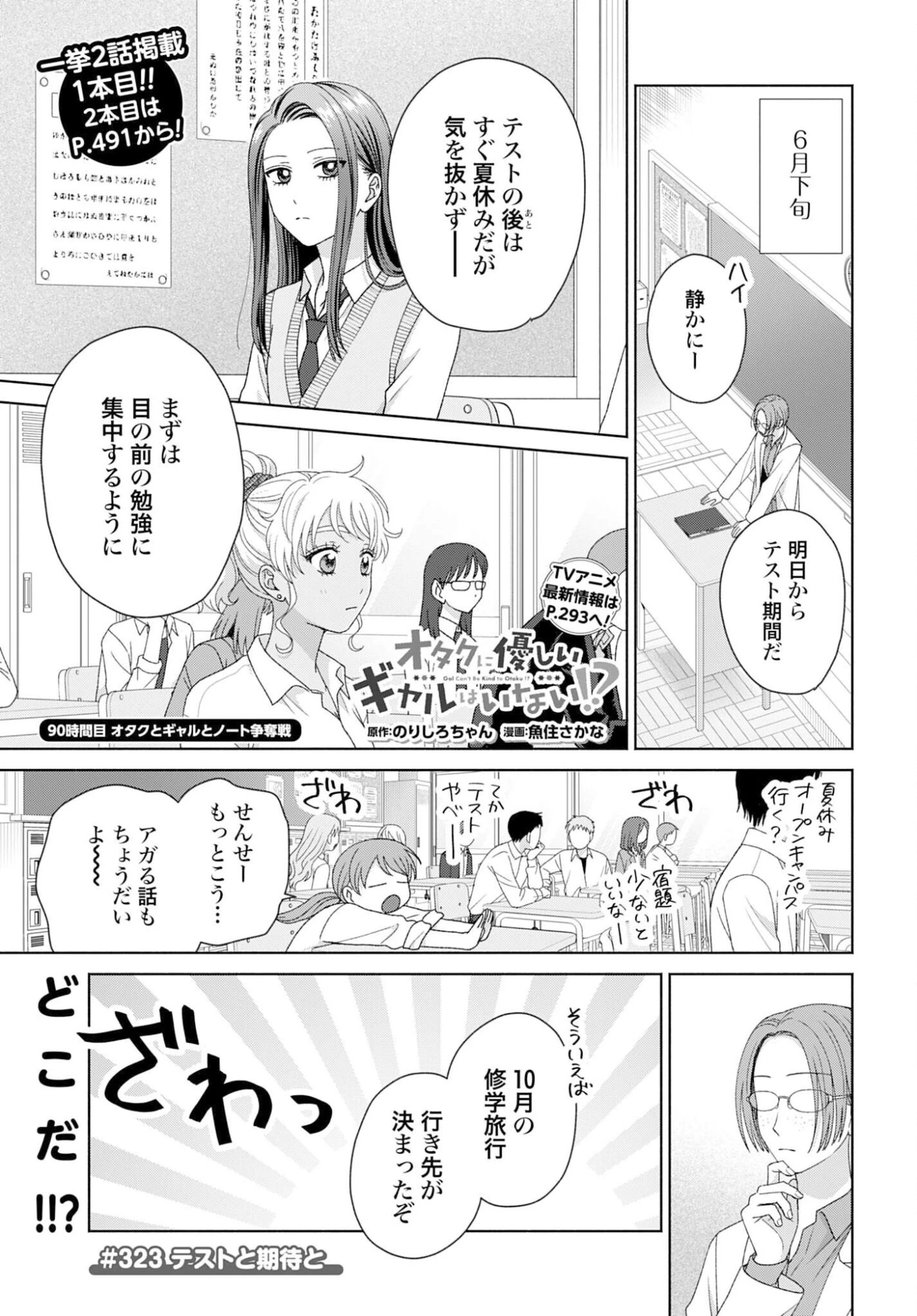 オタクに優しいギャルはいない!? 第323話 - 1