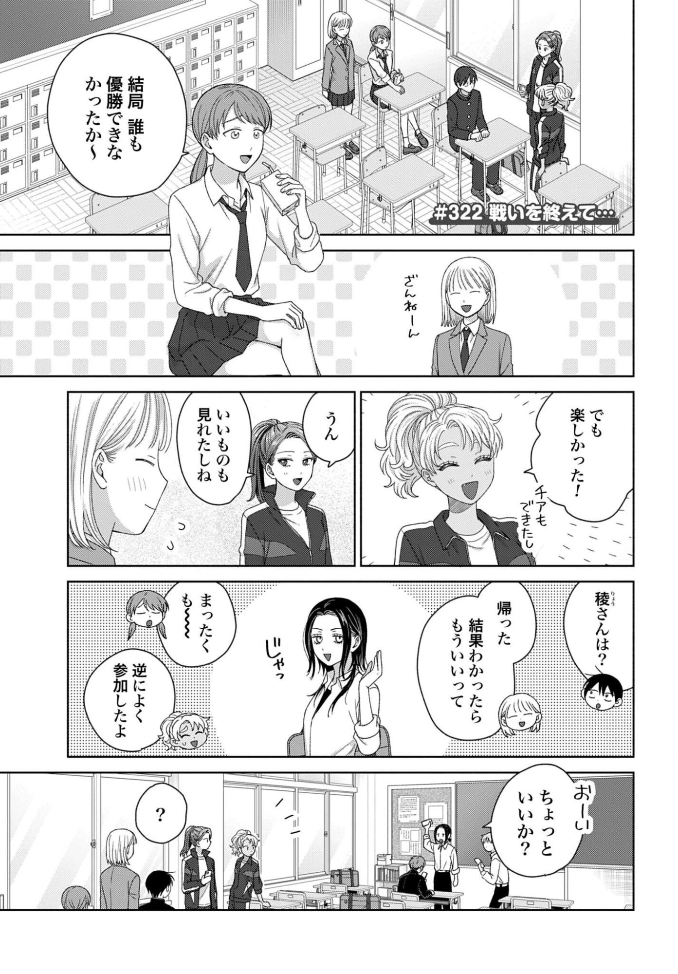 オタクに優しいギャルはいない!? 第322話 - 1
