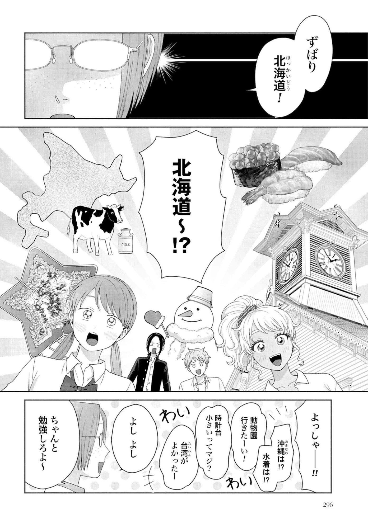 オタクに優しいギャルはいない!? 第323話 - 2