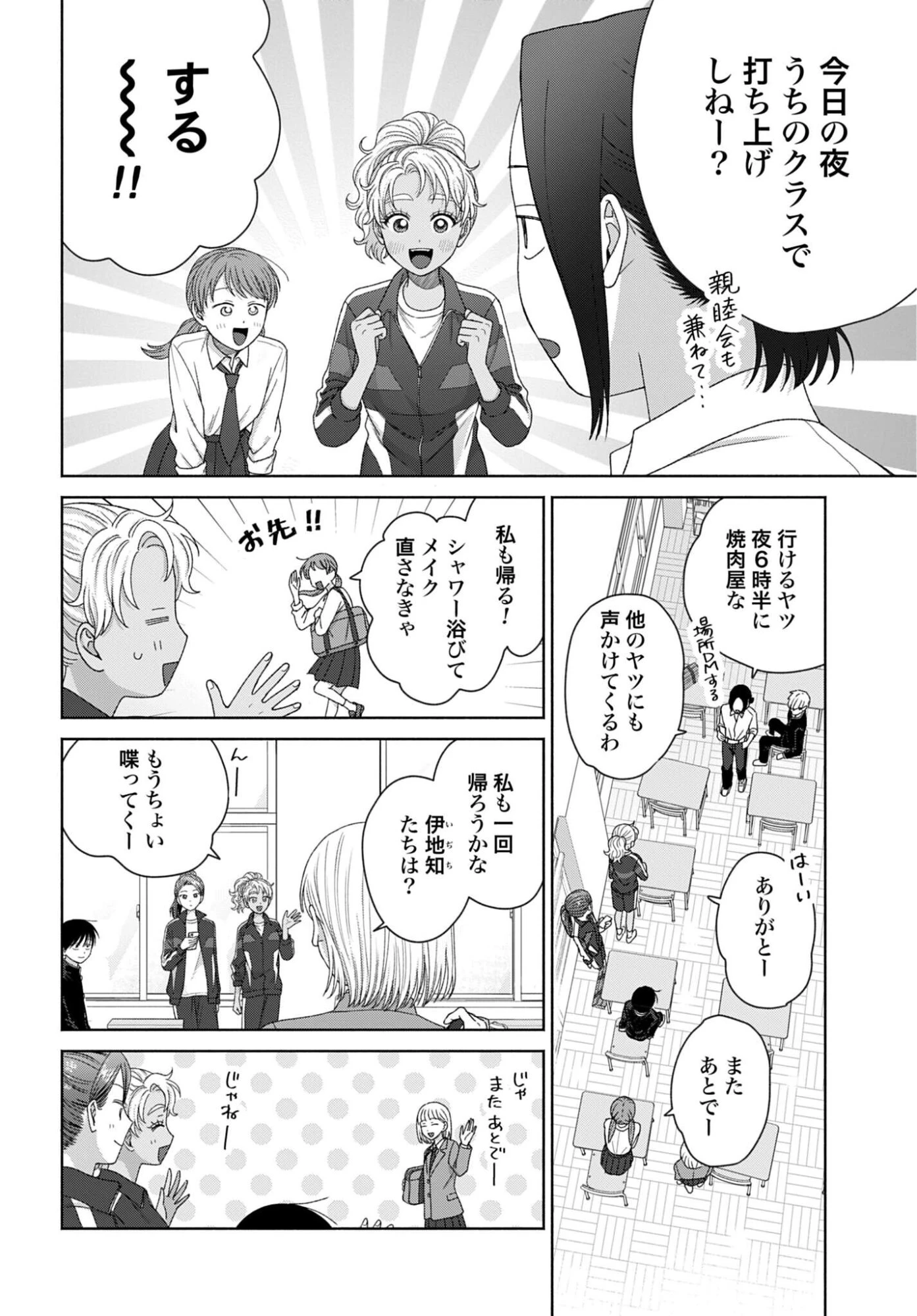 オタクに優しいギャルはいない!? 第322話 - 2