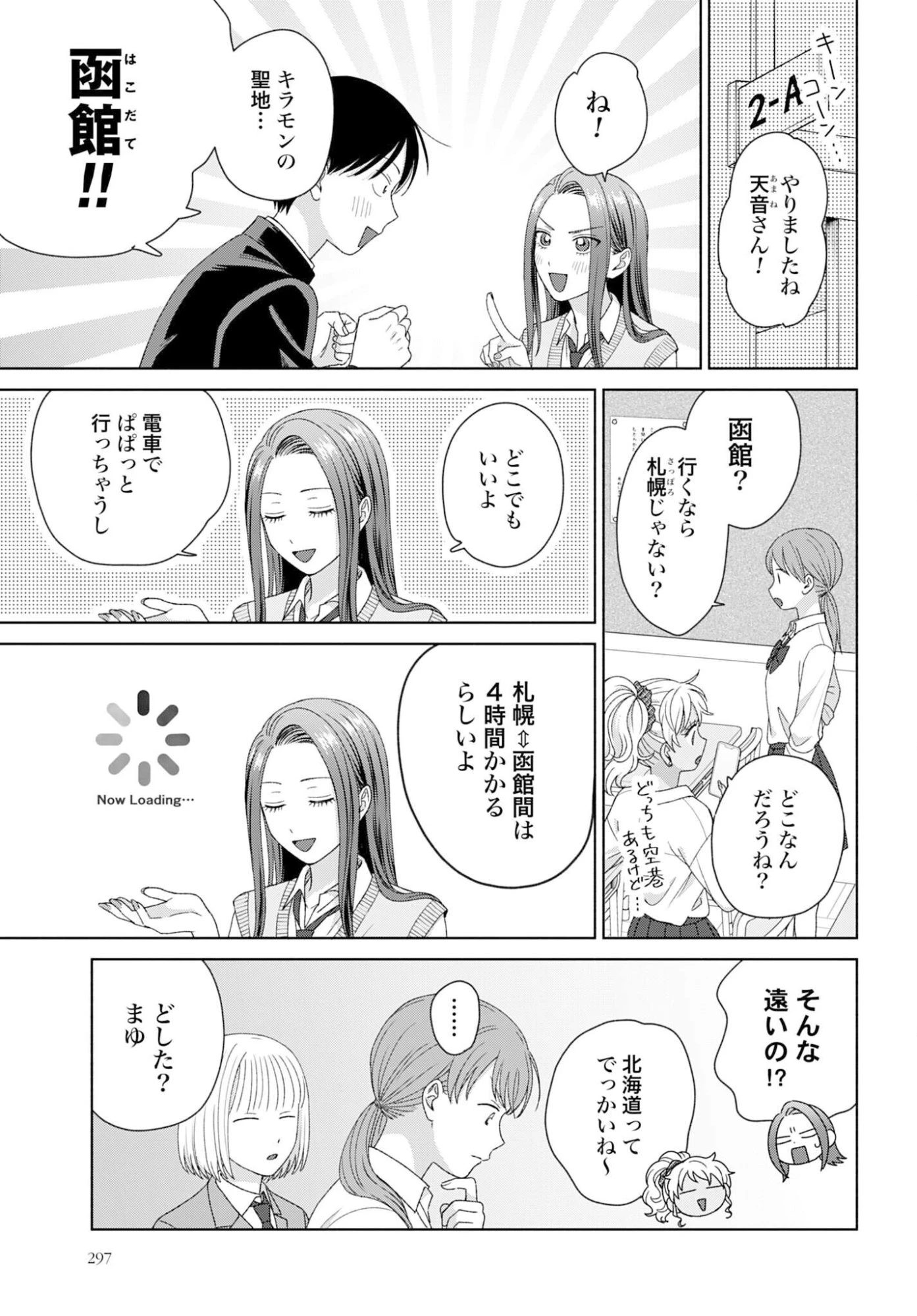 オタクに優しいギャルはいない!? 第323話 - 3